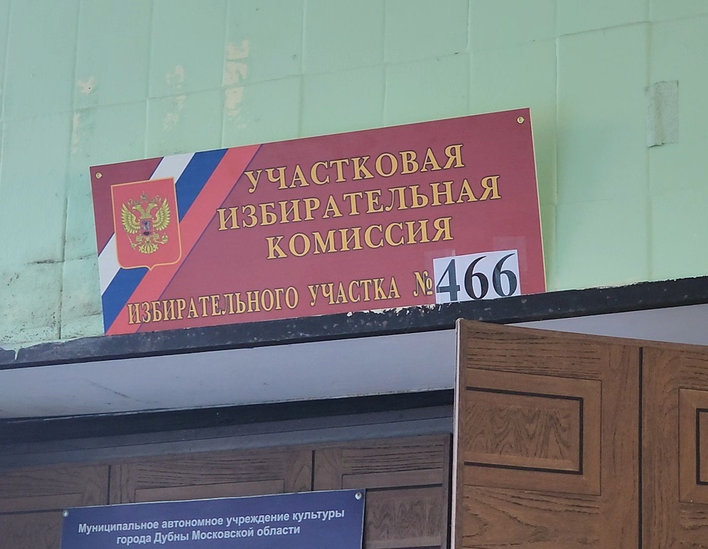 Дубна, 28 петель, Выборы 2024, выборы в совет депутатов, Голосование,