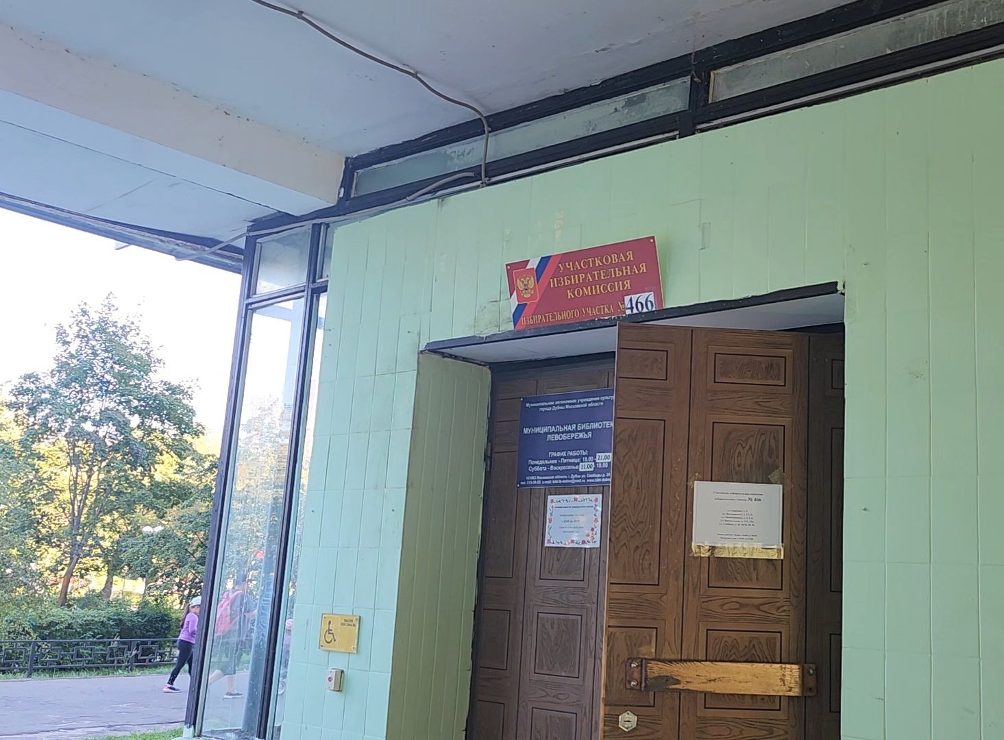 Дубна, 28 петель, Выборы 2024, выборы в совет депутатов, Голосование,