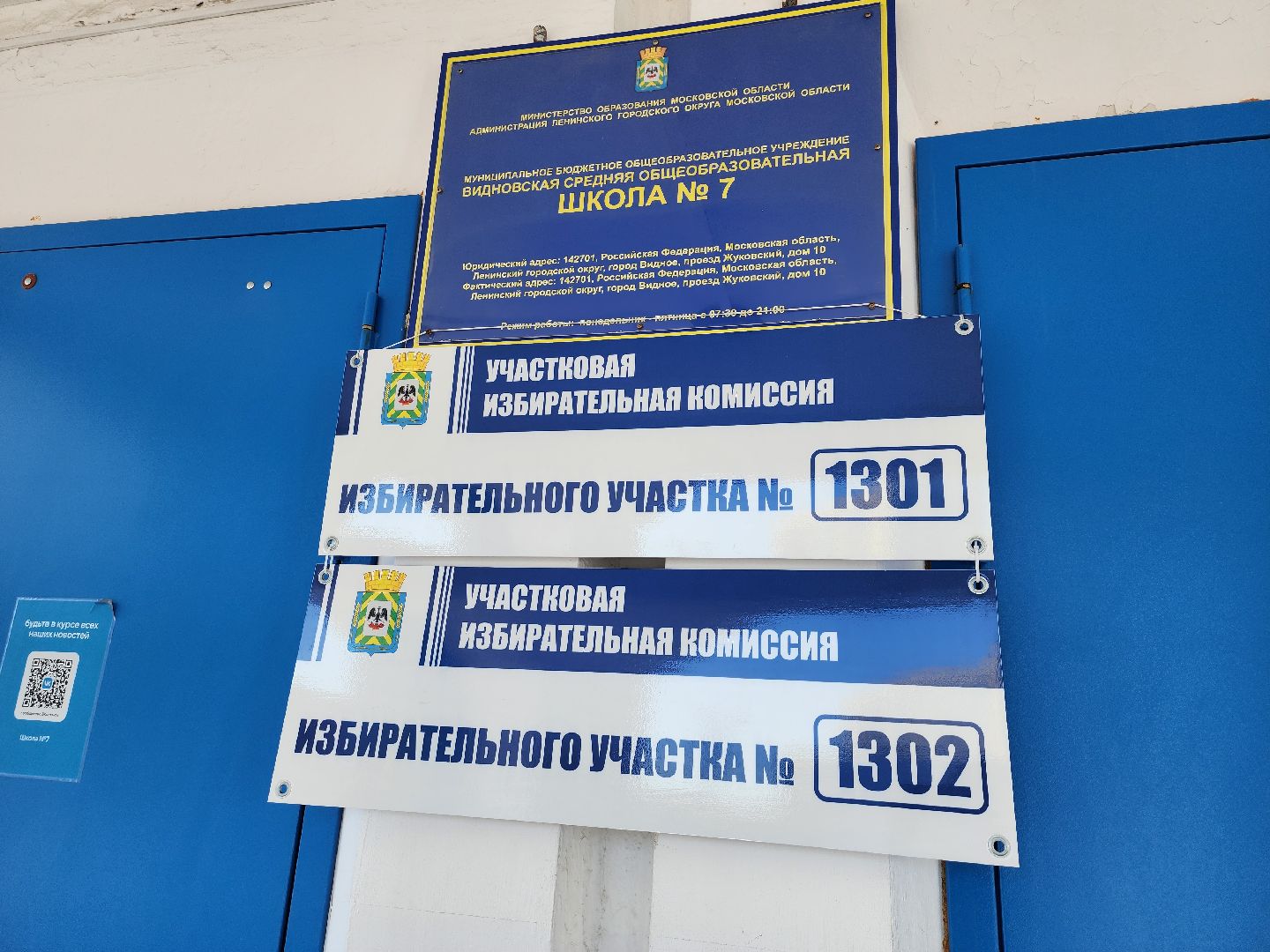 Выборы, выборы 2024, муниципальные выборы 2024, Ленинский округ, Работа уика,