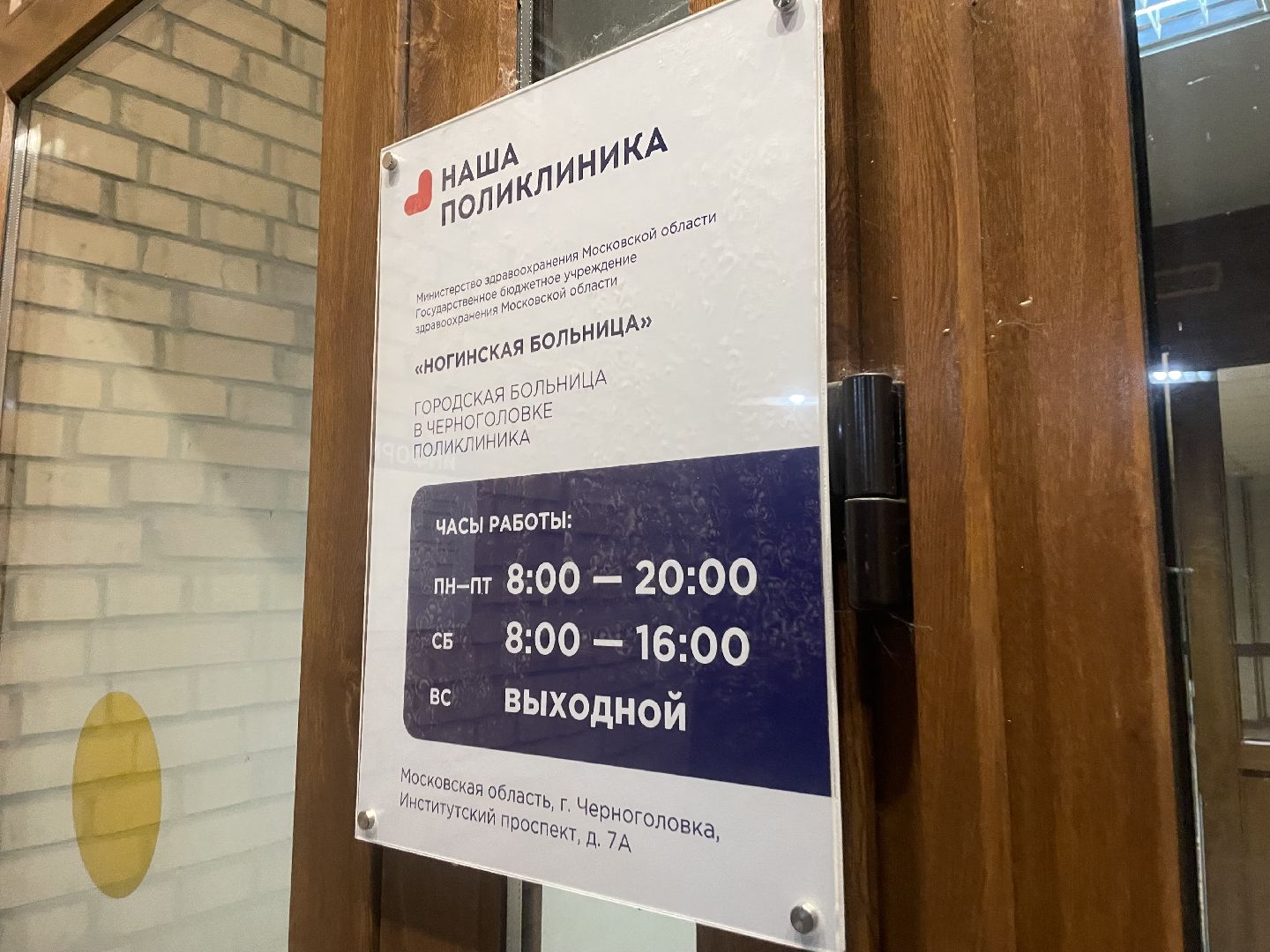 Черноголовка, Молодой врач, здравоохранение московской области,