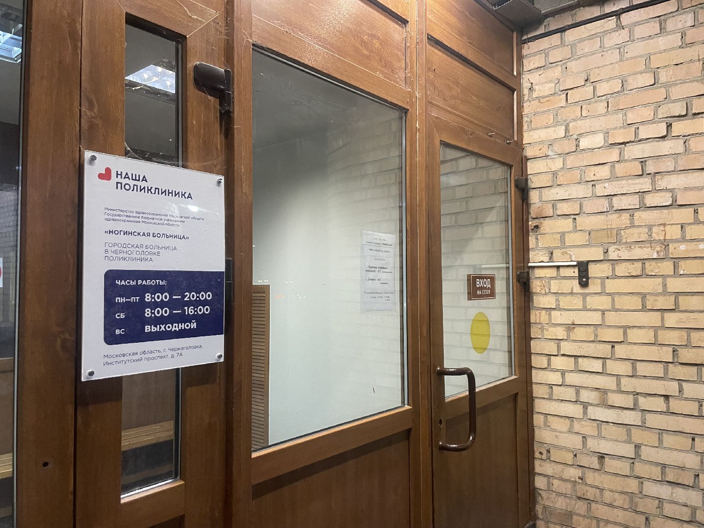 Черноголовка, Молодой врач, здравоохранение московской области,