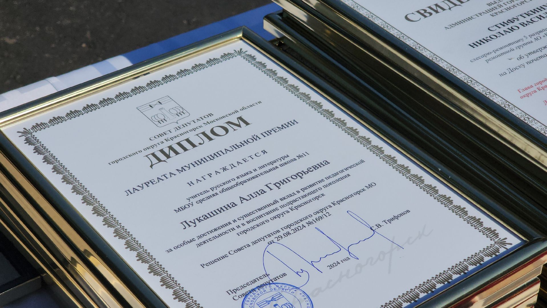 красногорск, день города, доска почета,