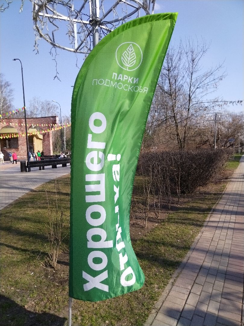 Парки Подмосковья, Парк Мира, Мытищи