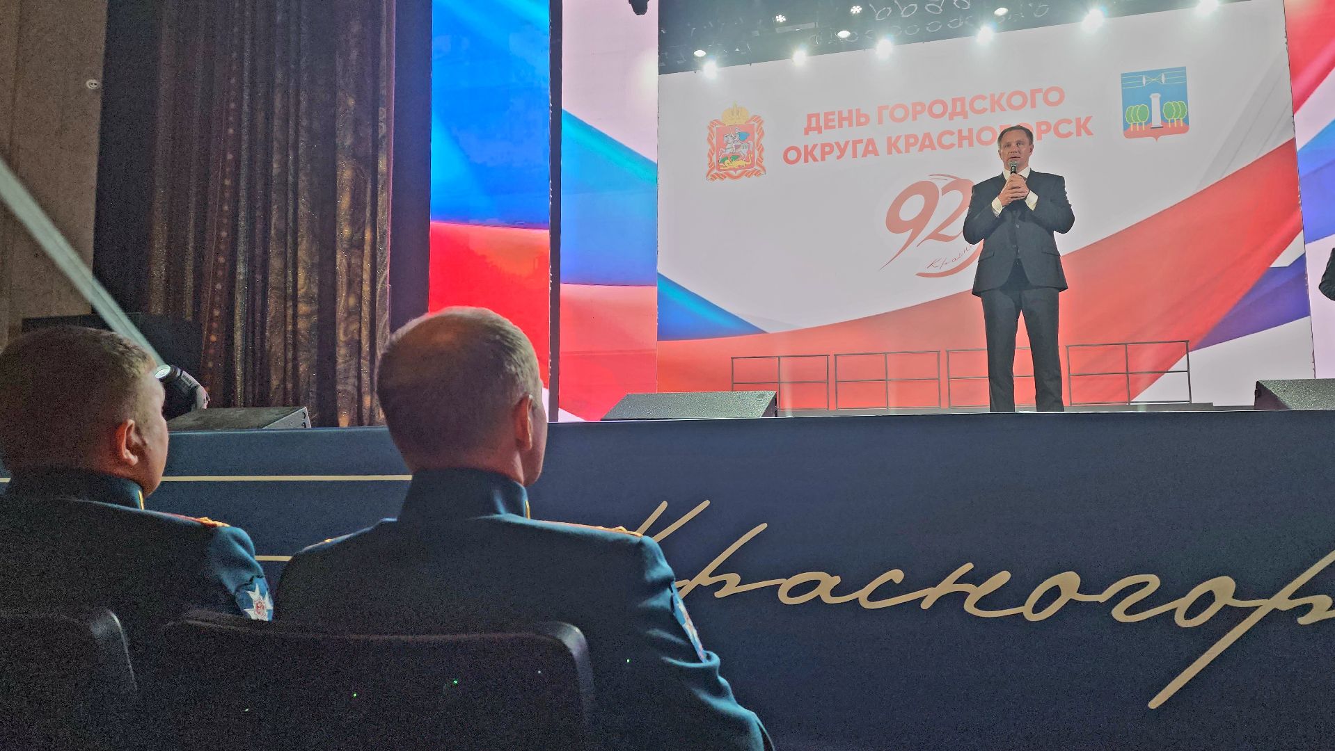 красногорск, день города, дк подмосковье,