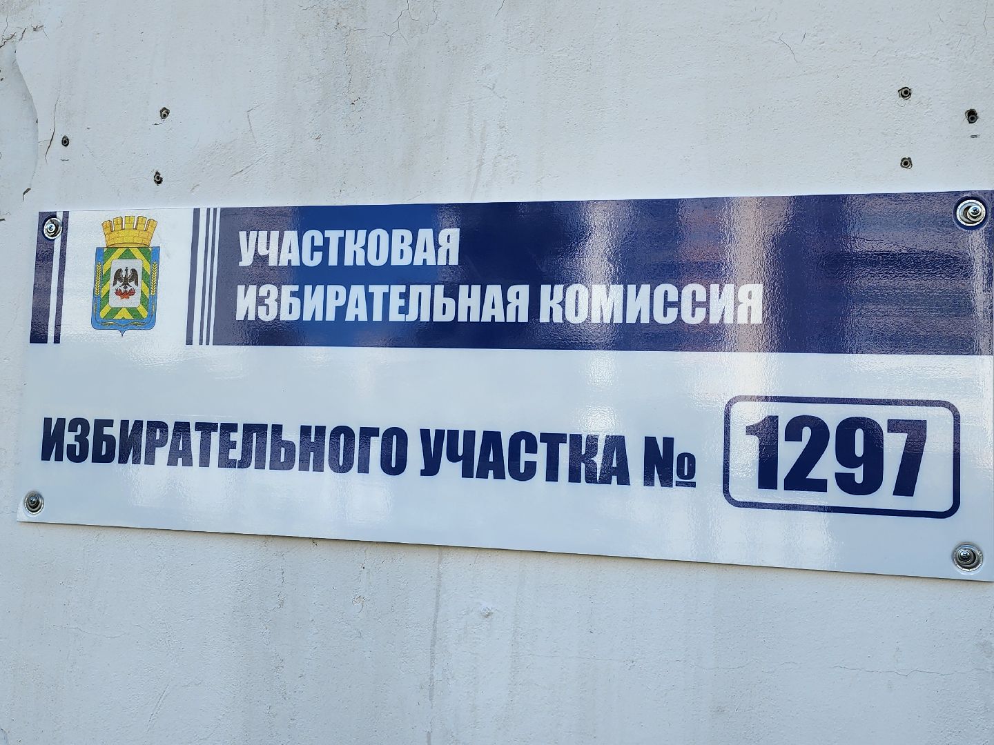 выборы 2024, голосование за депутата, выборы в совет депутатов ленинского округа, шабалкин, почетный гражданин голосует, видное,