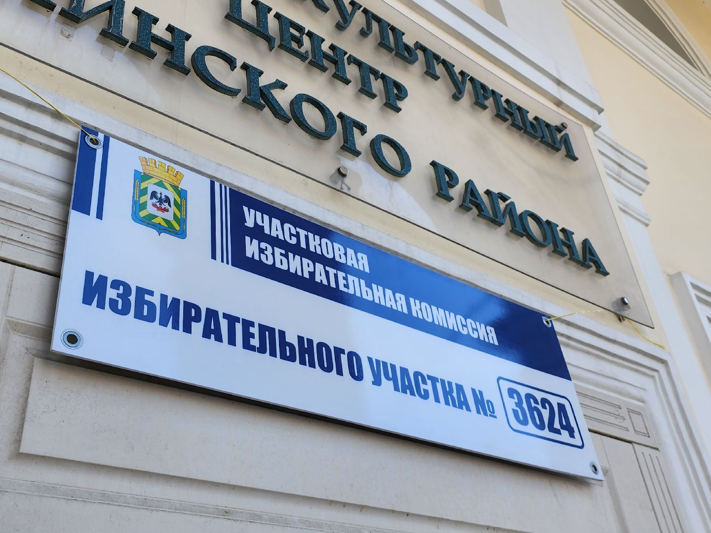 выборы, выборы 2024, голосование за депутатов, совет депутатов ленинского округа, депутат мособлдумы владимир жук, ленинский округ, видное,