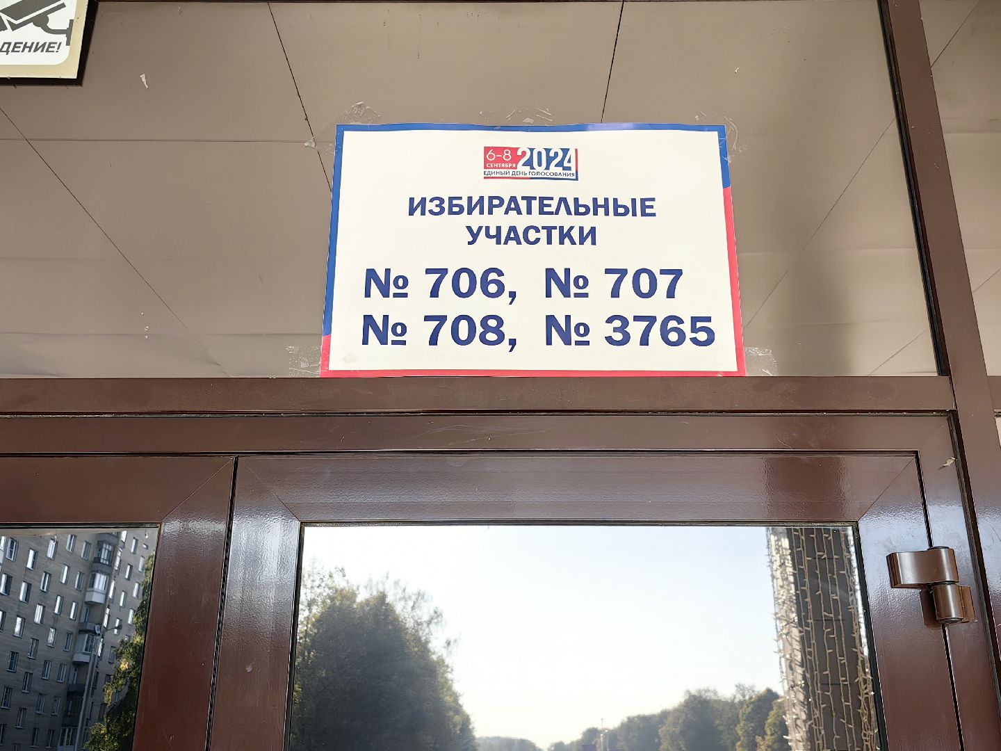 выборы, тик, уик, избиратели,