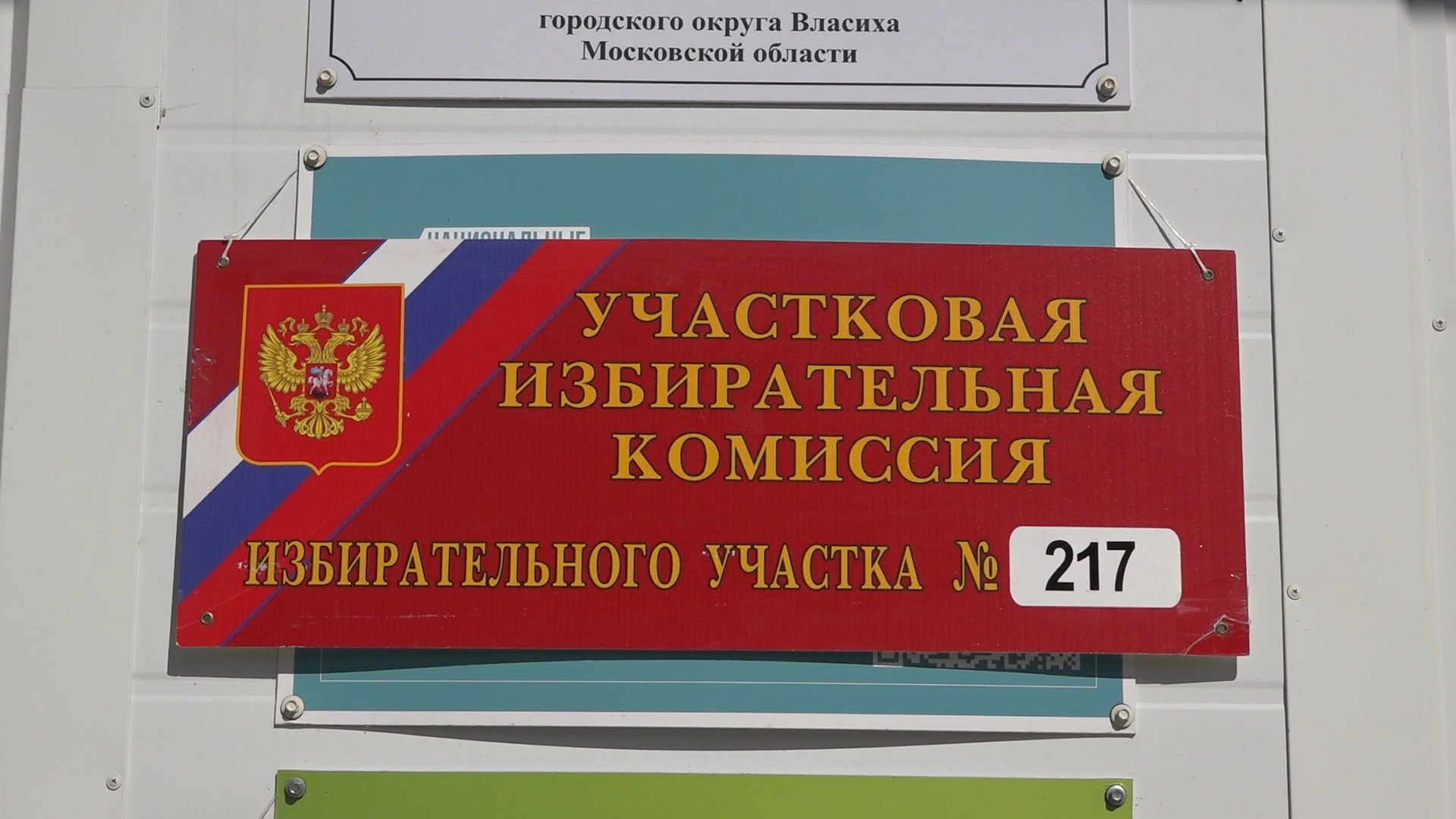 выборы 2024, муниципальные выборы власиха, власиха выборы 2024, совет депутатов власихи, выборы депутатов в совет депутатов,