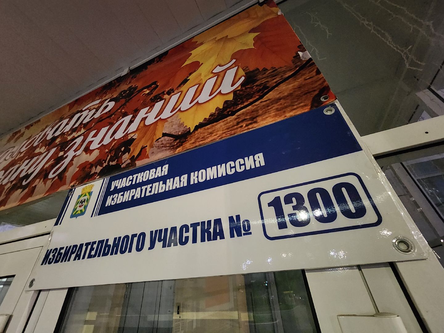 выборы, выборы 2024, голосование, второй день голосования, уик 1300, видное, выборы в совет депутатов ленинского округа, муниципальные выборы,