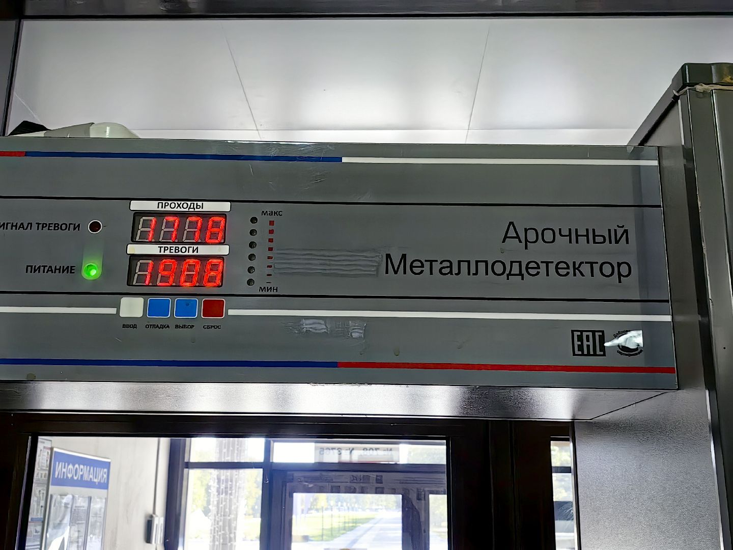 тик, председатель, рамка металлоискатель, безопасность,