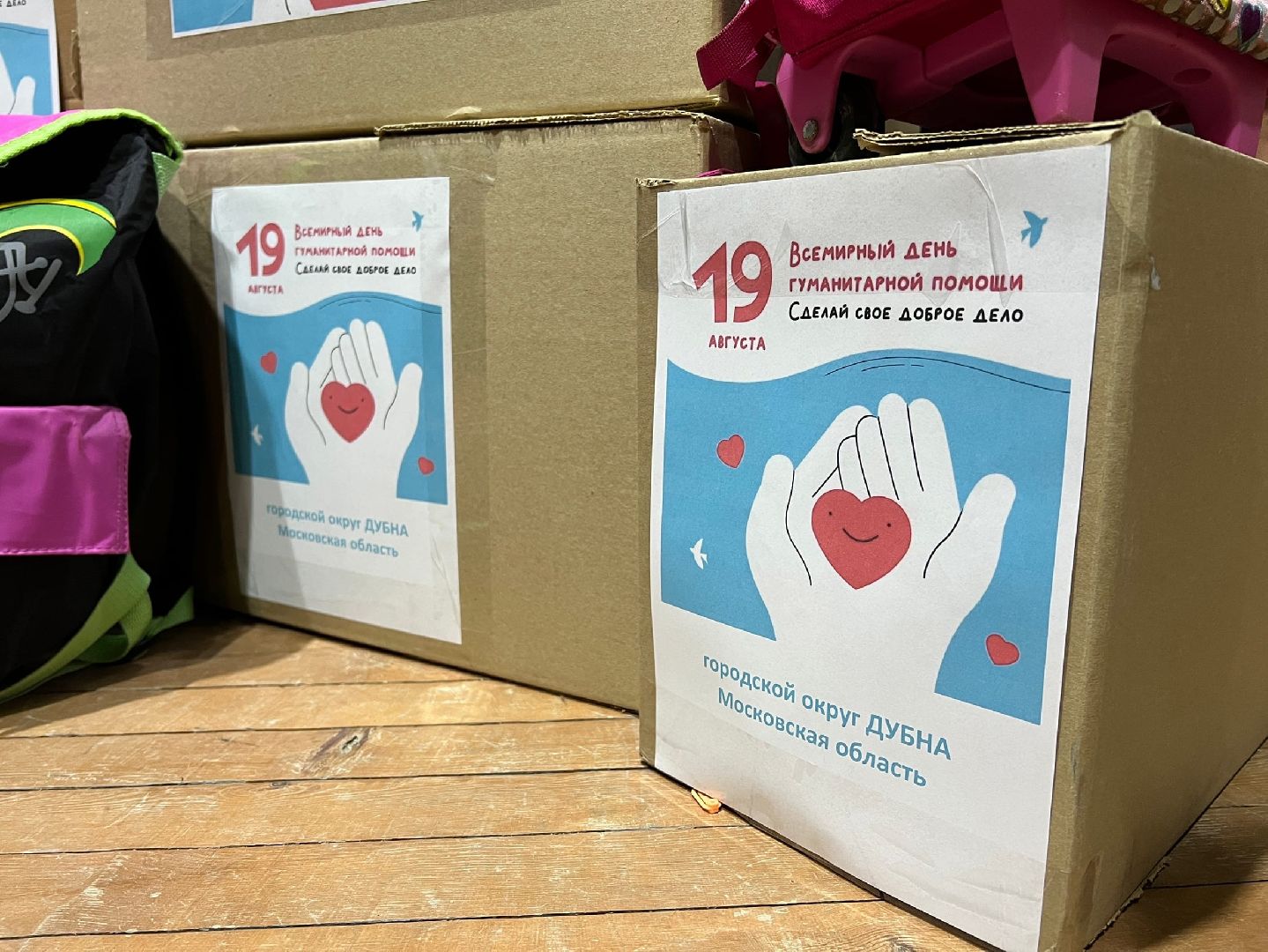 гуманитарная помощь, волонтеры, Дубна