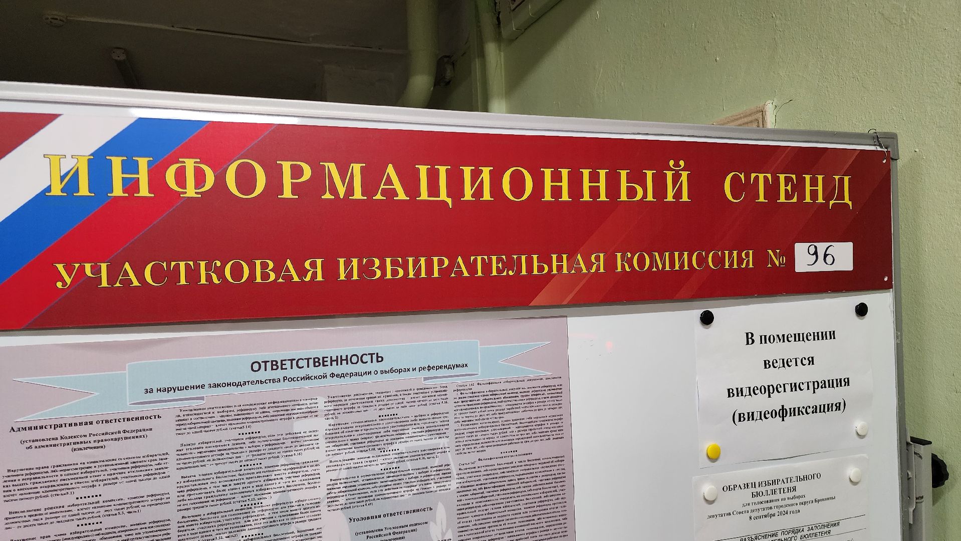 Бронницы, выборы в совет депутатов, выборы 2024, Второй день выборов,