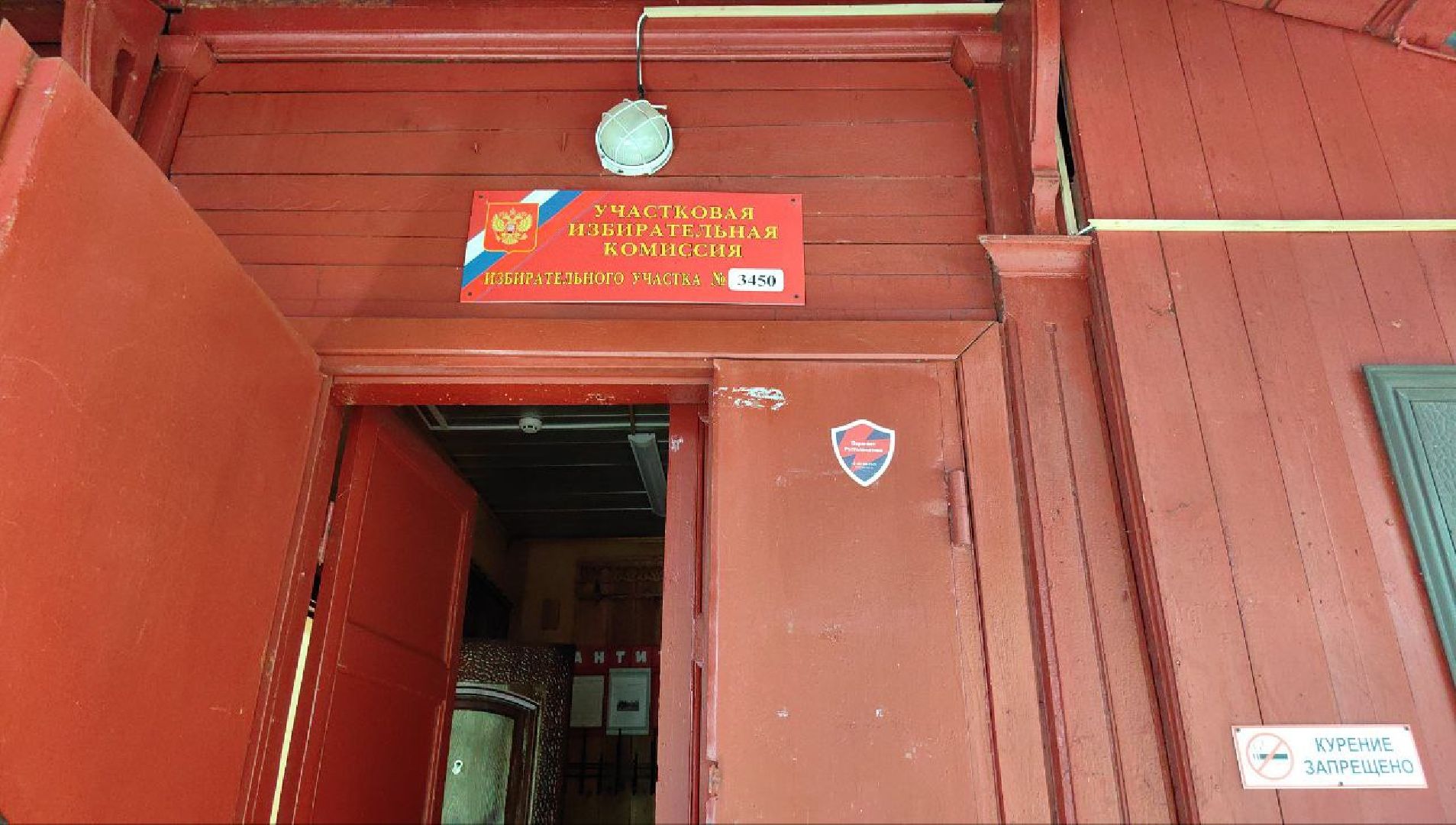 уик, выборы, депутат, голосование,