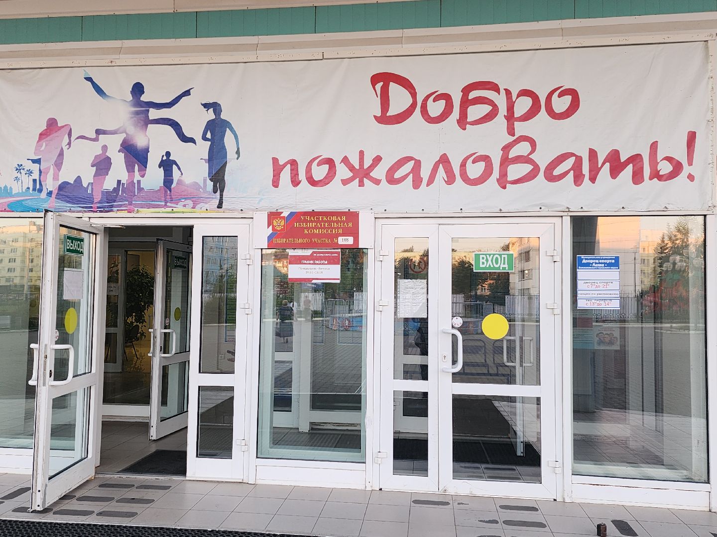 волоколамск, выборы 2024, муниципальные выборы 2024,