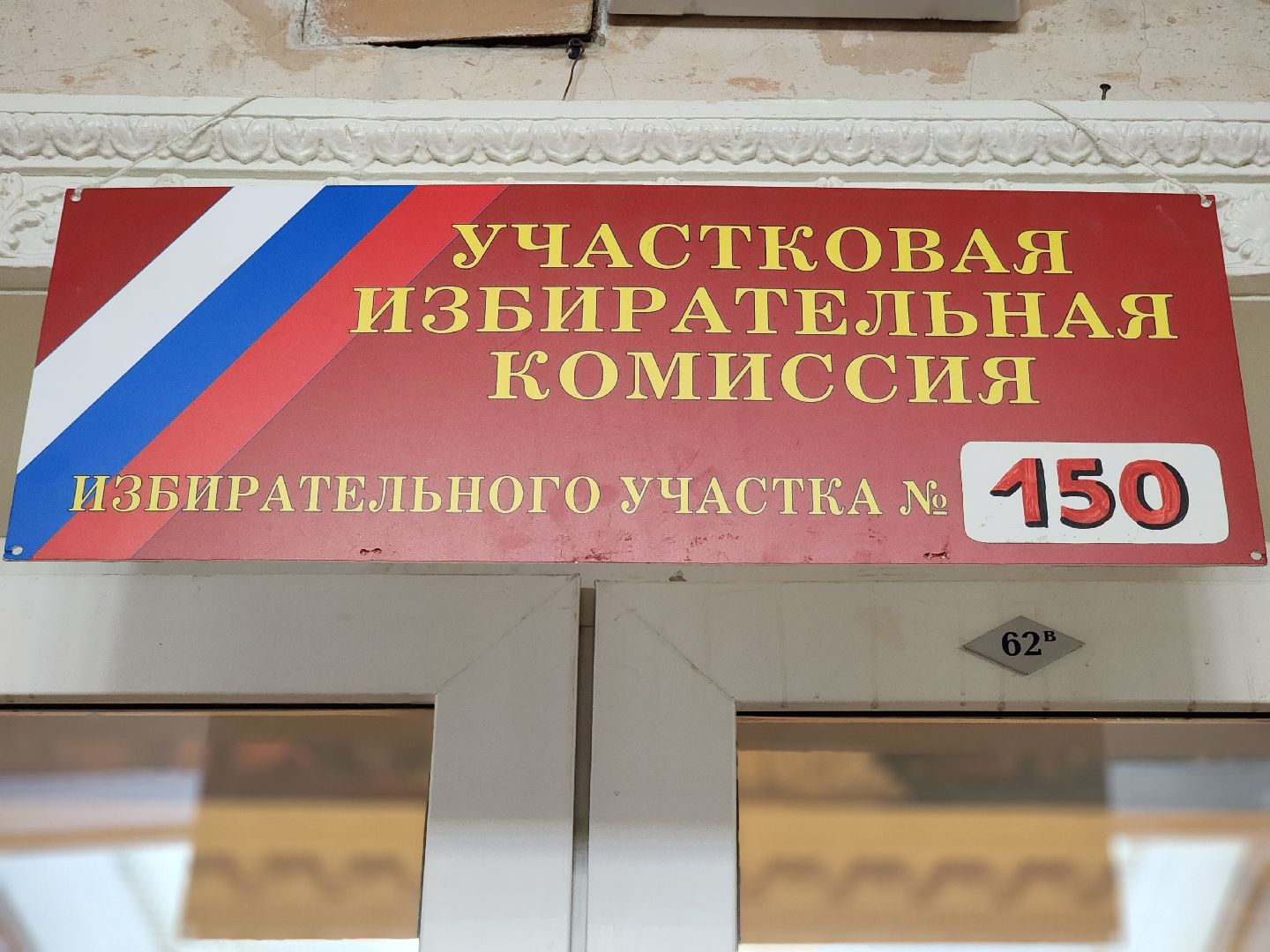 воскресенск, выборы депутатов, выборы 2024,