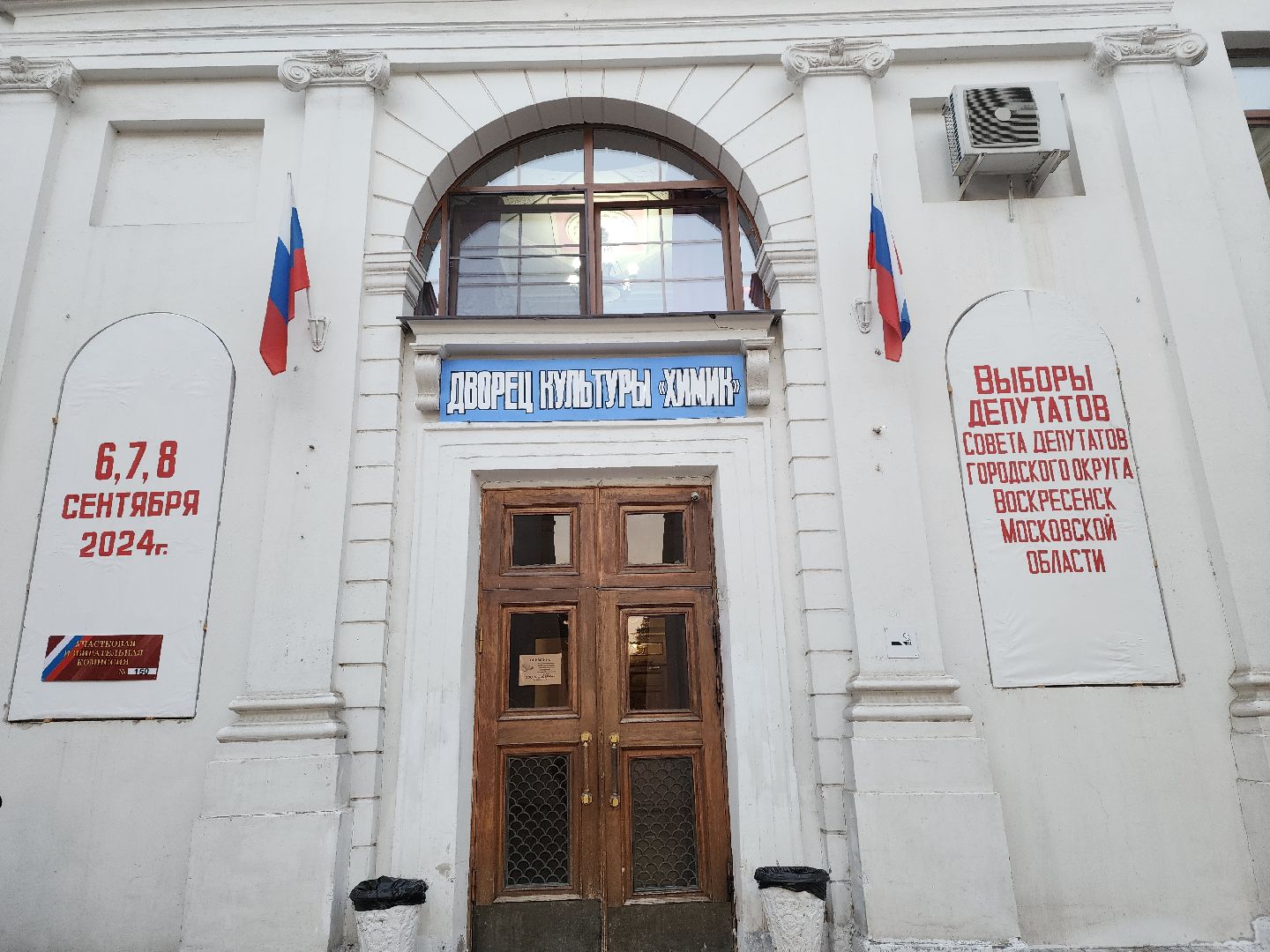 воскресенск, выборы депутатов, выборы 2024,