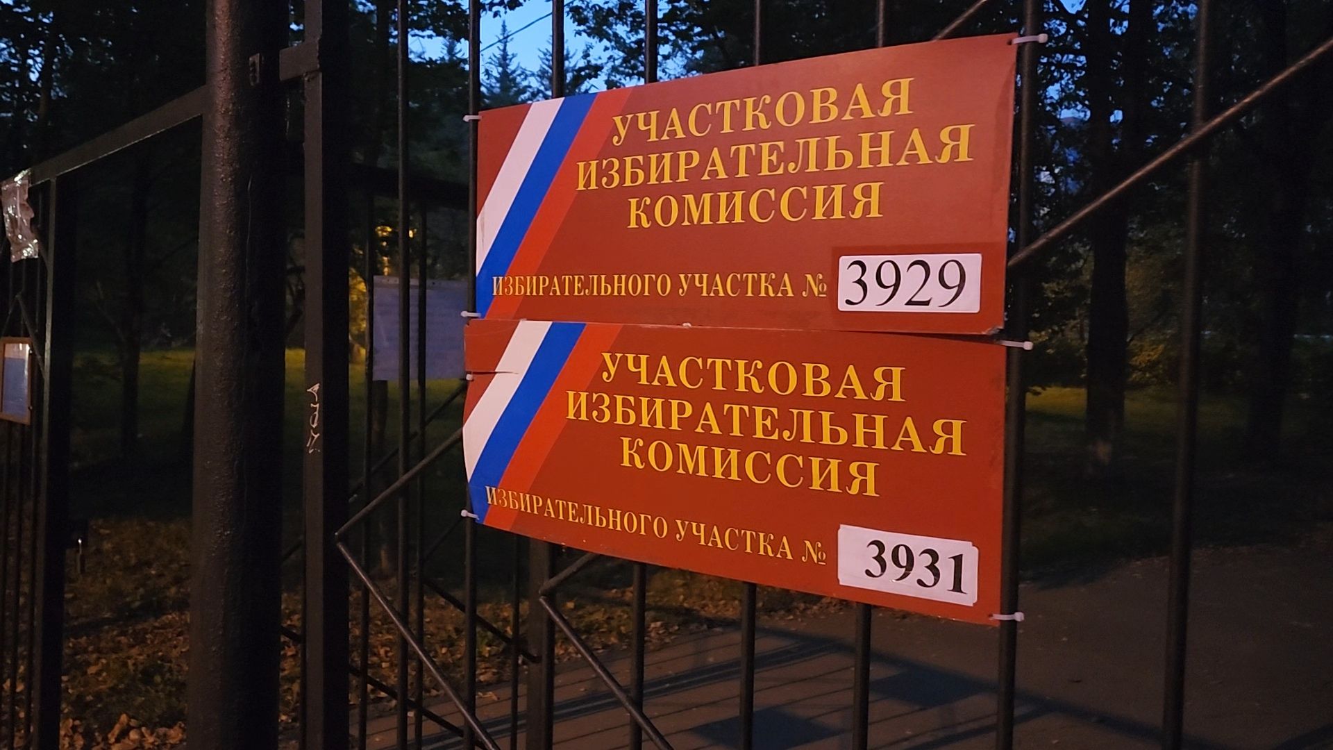 одинцово, лесной городок, выборы 2024, муниципальные выборы 2024, подмосковьевыбирает2024,