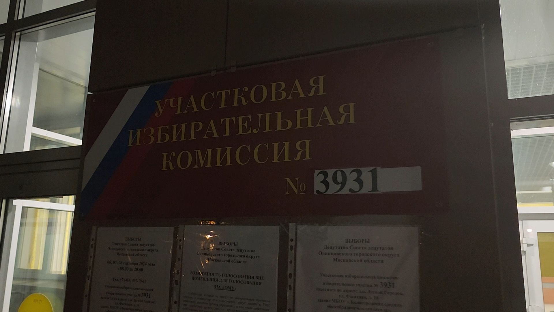 одинцово, лесной городок, выборы 2024, муниципальные выборы 2024, подмосковьевыбирает2024,