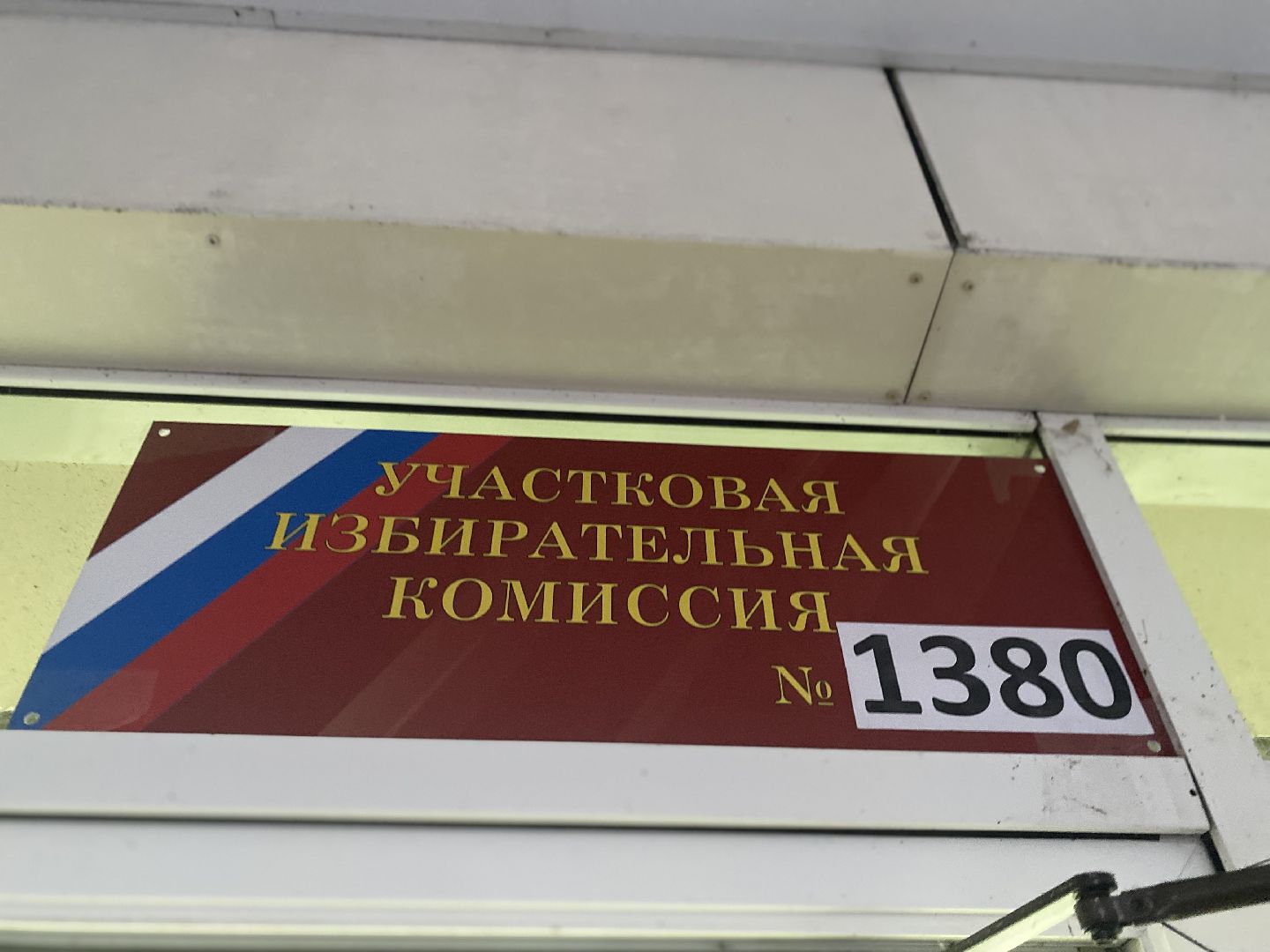 луховицы, выборы 2024,