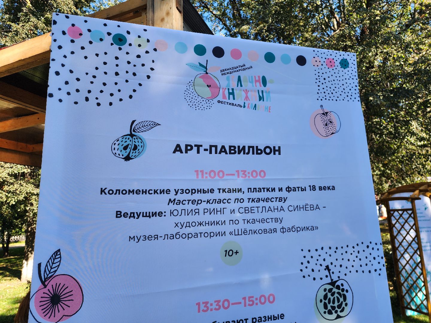 Коломна, культура, антоновские яблоки,