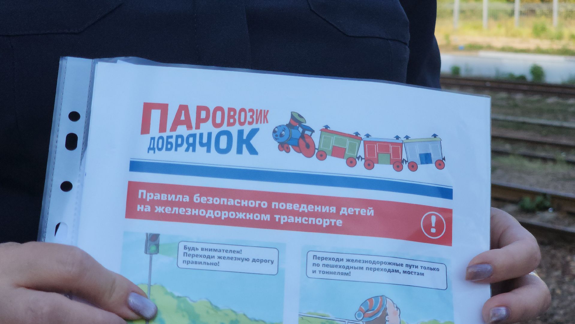 красногорск, рейд безопасности, железная дорога,