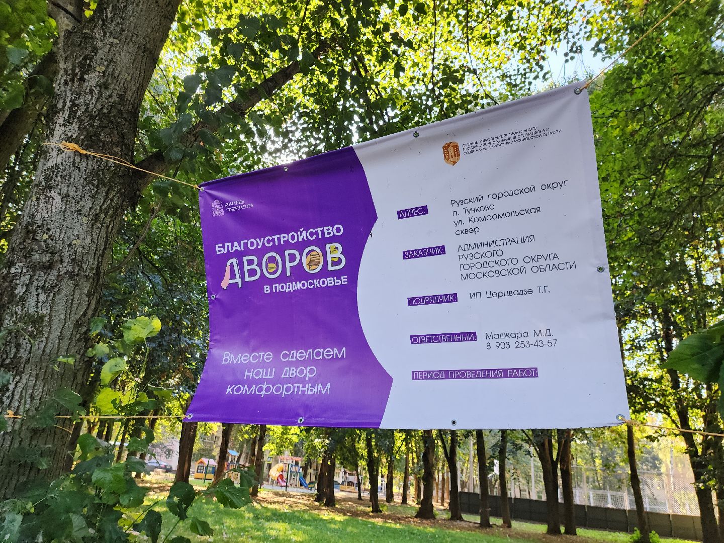 благоустройство, сквер, благоустройство сквера, тучково, руза, рузский городской округ, московская область,