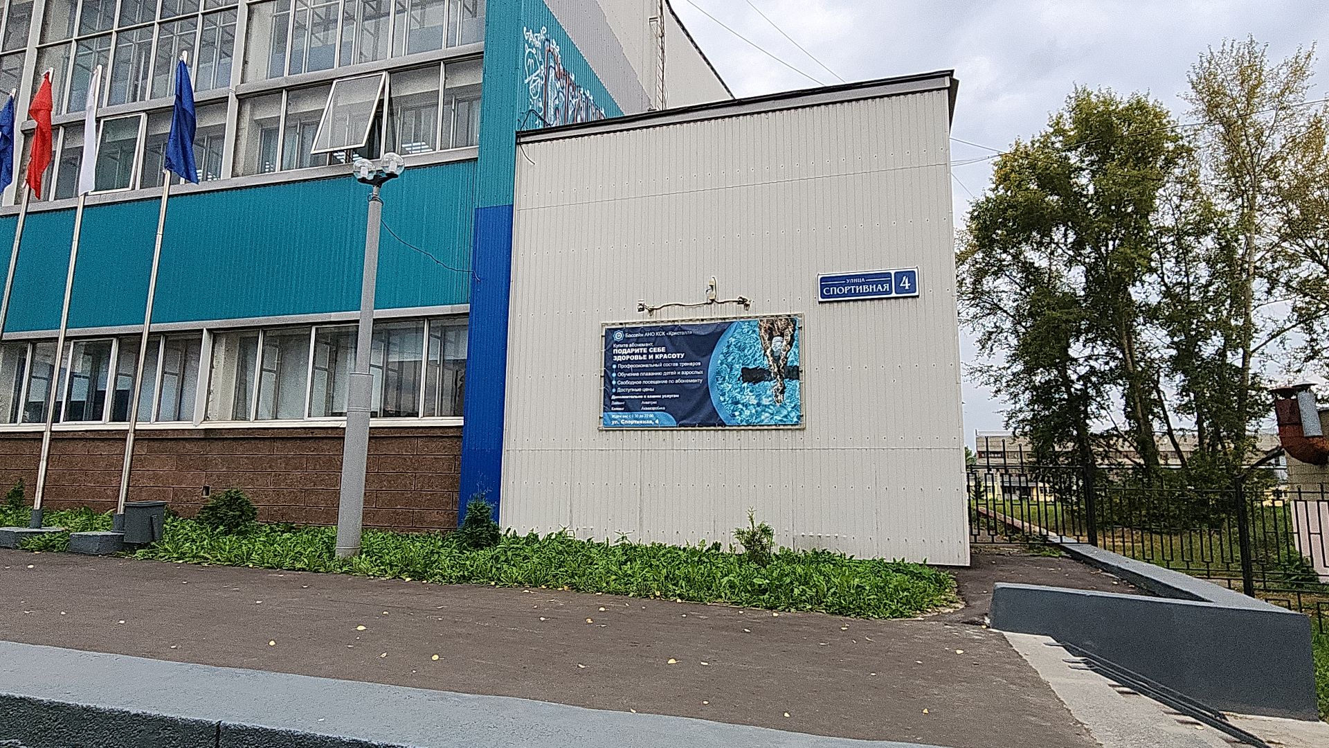 электросталь, электросталь спортивная, спартакиада, спартакиада школьников, спортивная школа, сшор, мой город, бассейн,