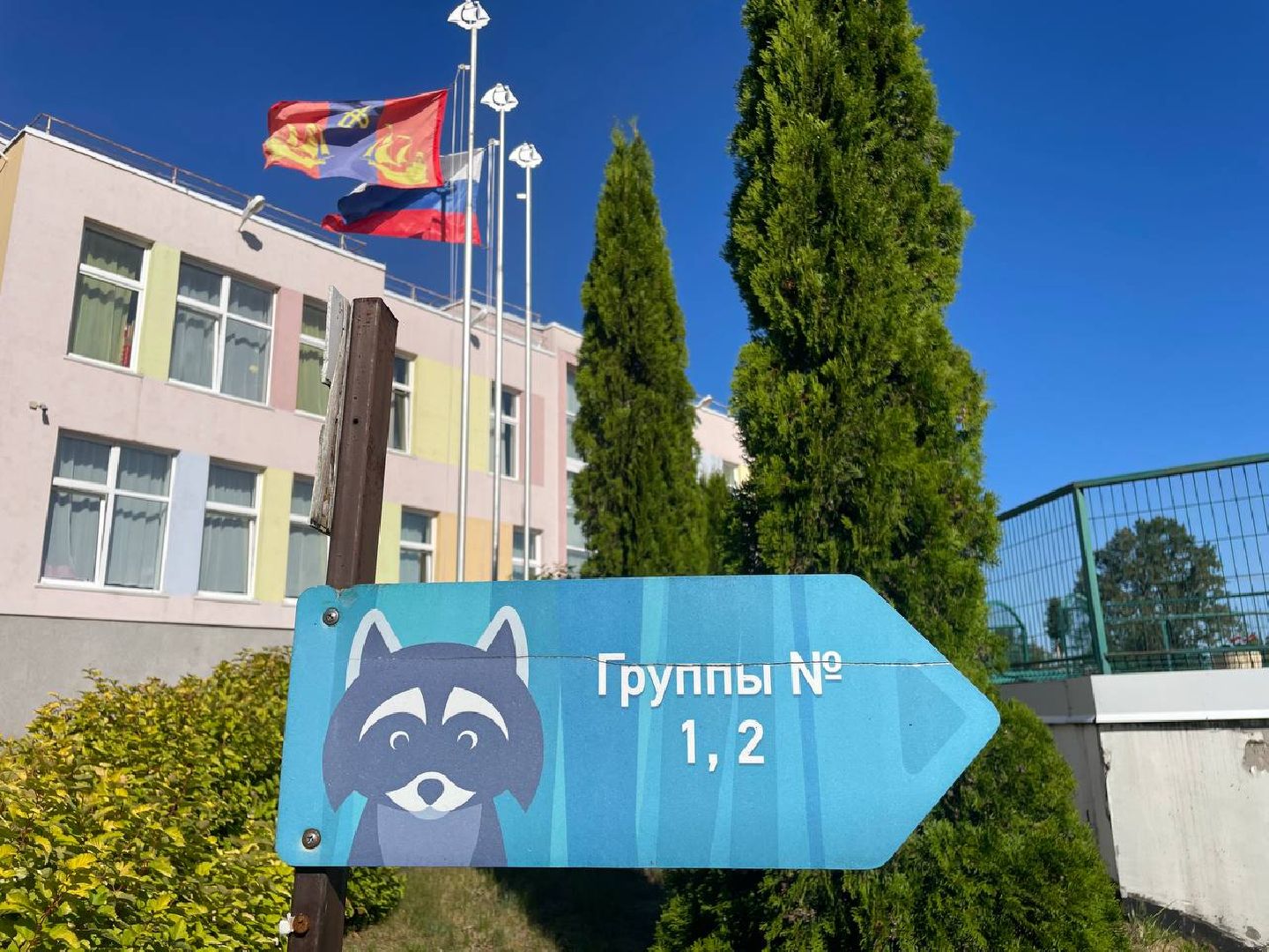 Дмитров, Яхромский детсад Бригантина,Минобр,