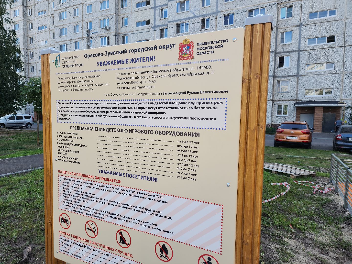 детские игровые площадки,благоустройство 2024, орехово-зуевский округ,