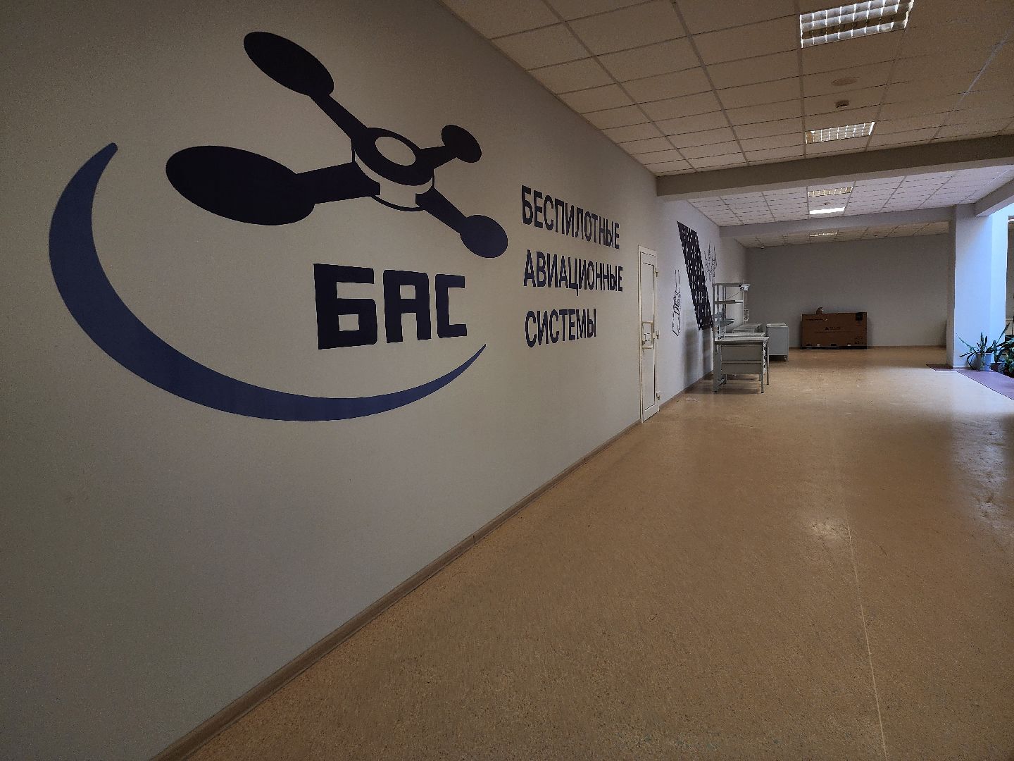 беспилотные авиационные системы, кадры для БАС, образование, Старая Купавна, Богородский городской округ,