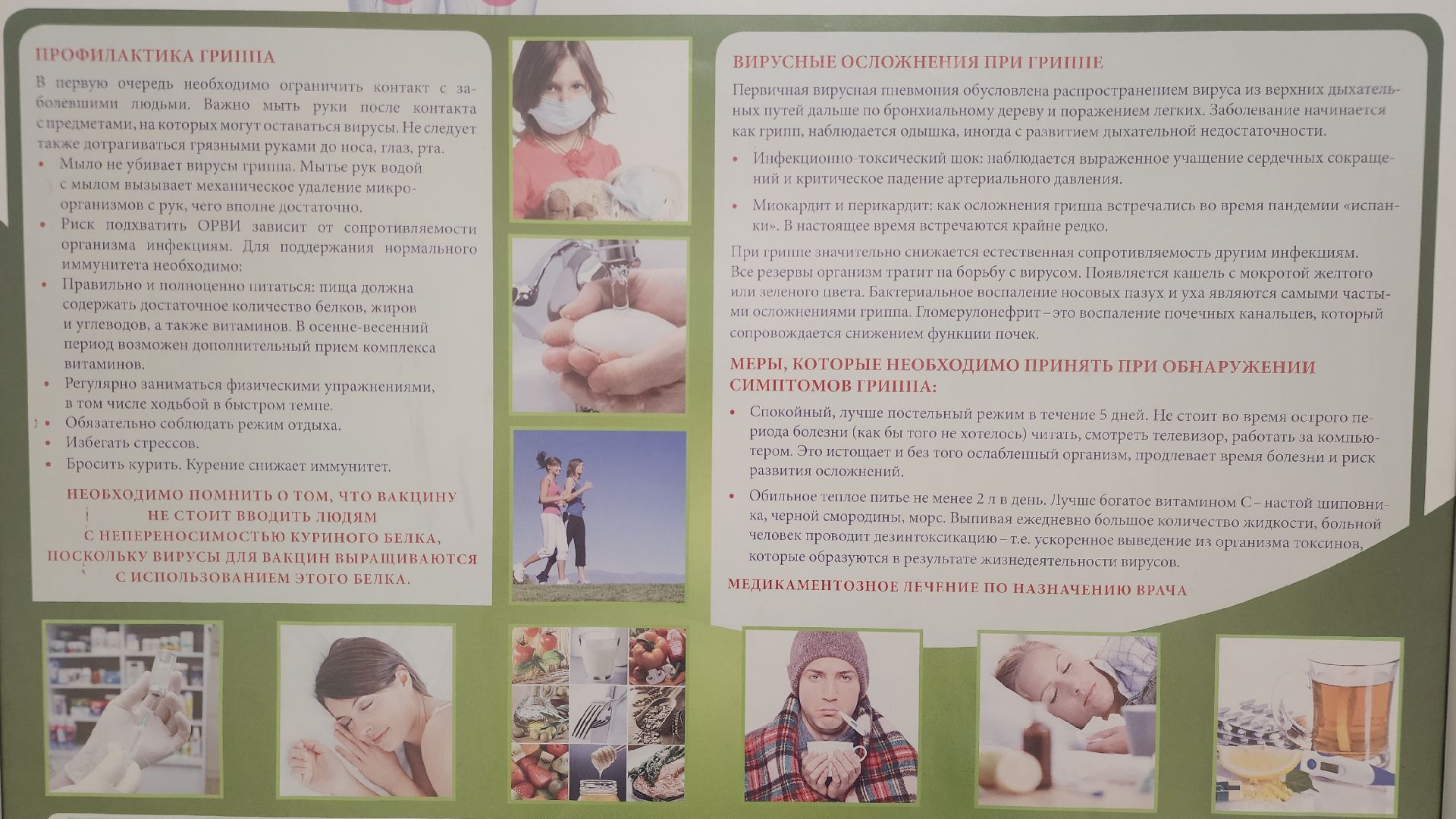 Звенигород, медицина подмосковья, вакцина от гриппа,