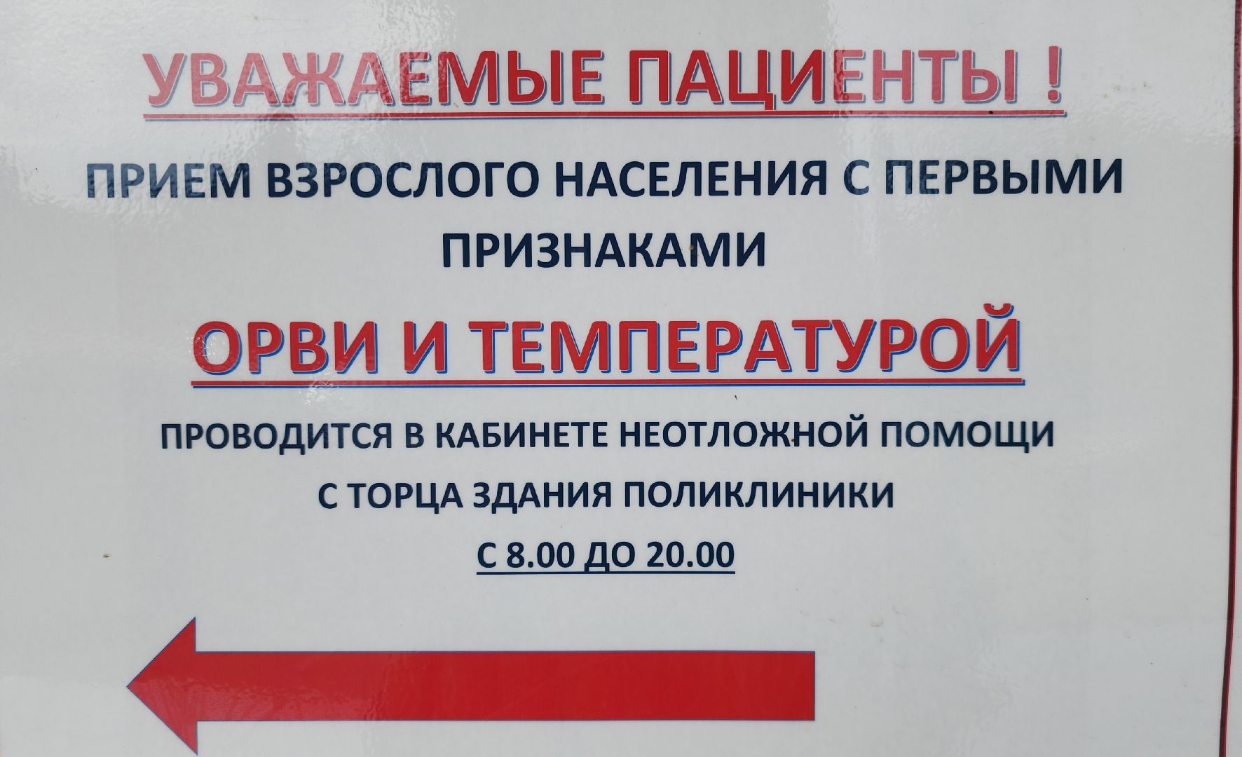 Звенигород, медицина подмосковья, вакцина от гриппа,