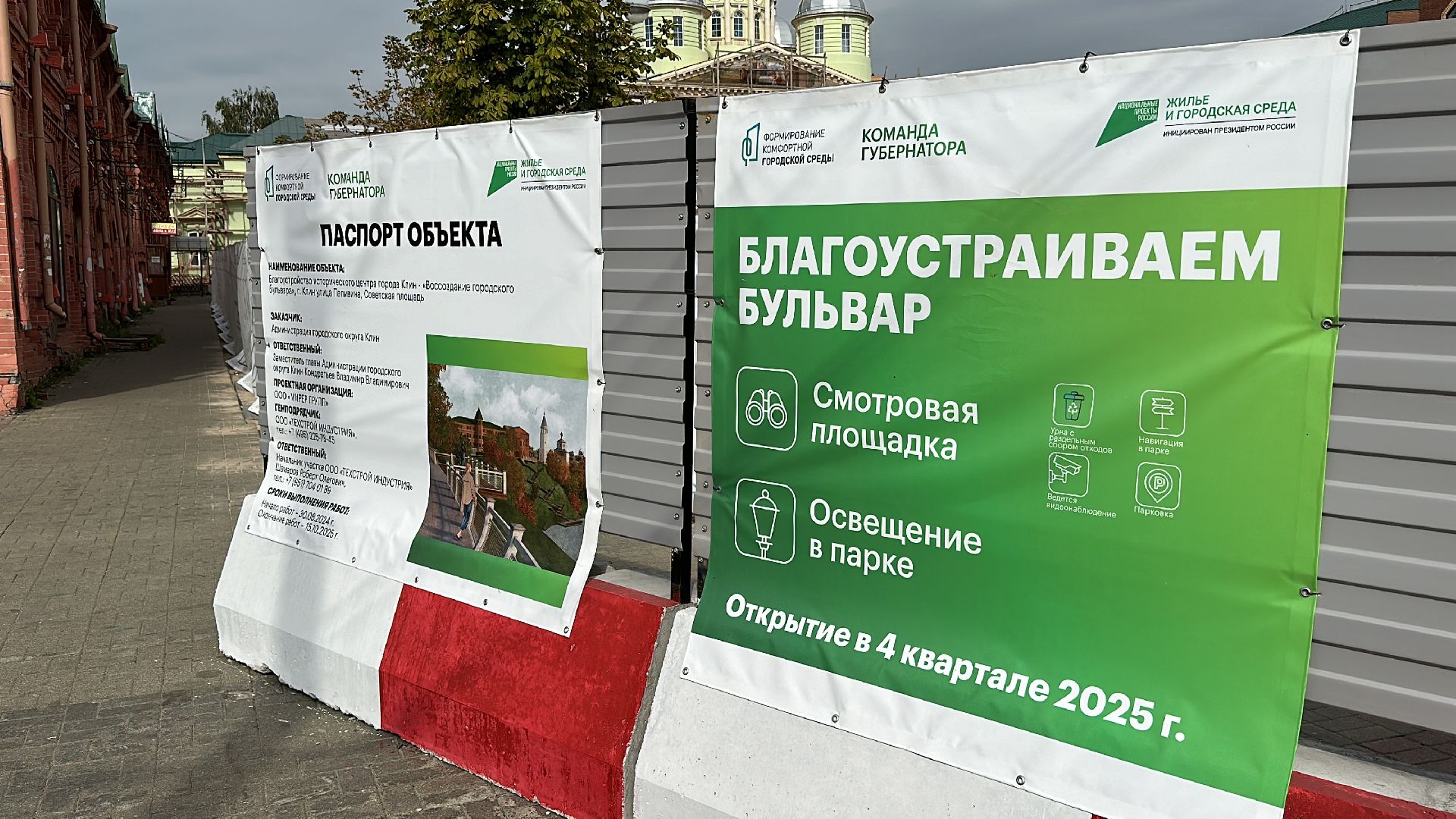 Клин, общество, благоустройство, Подмосковье,