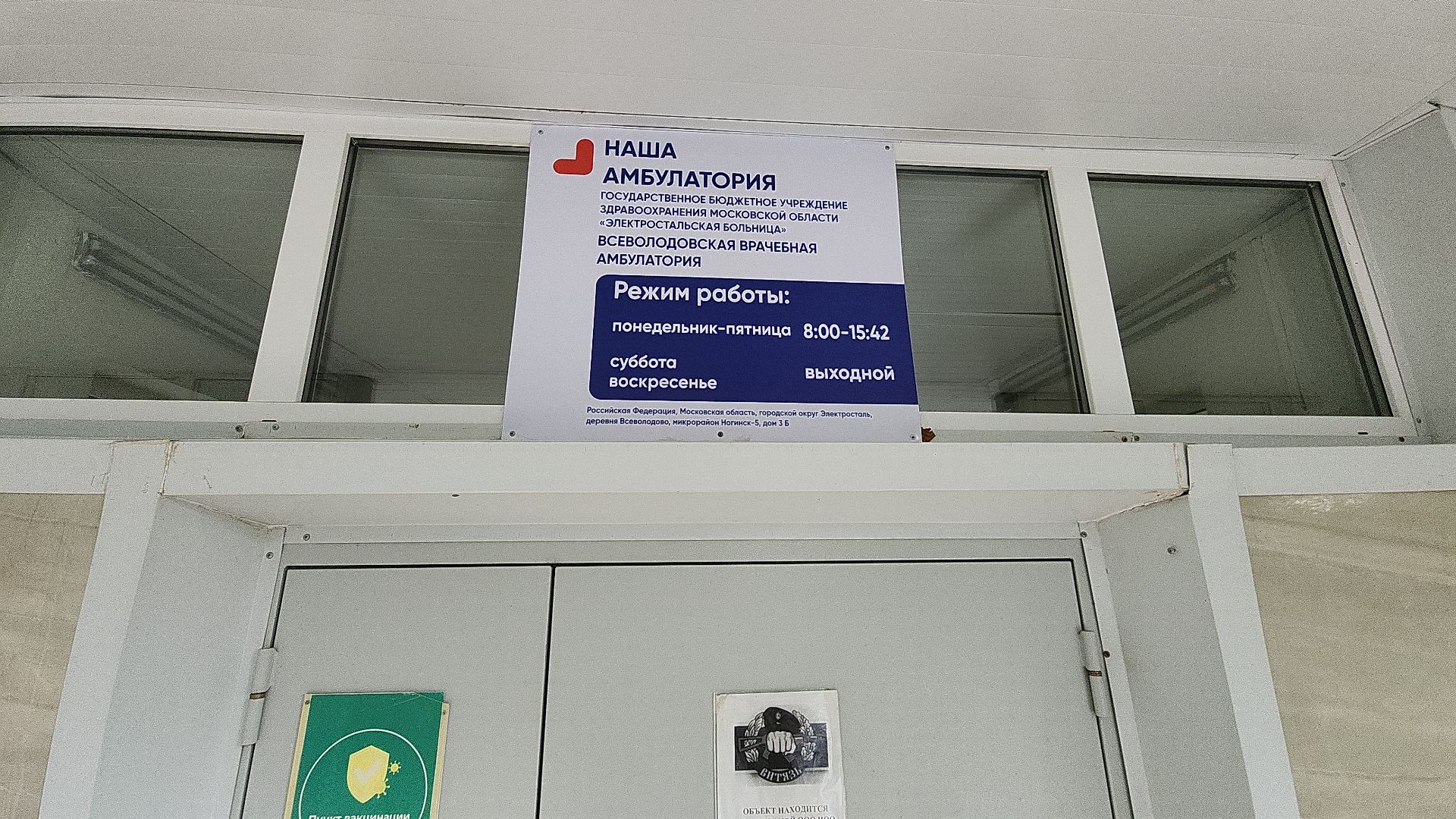 здравоохранение, здравоохранение мо, здравоохранение московской области, здравоохранение подмосковья, земский доктор, сельский врач, поселок Всеволодово, электросталь, амбулатория,