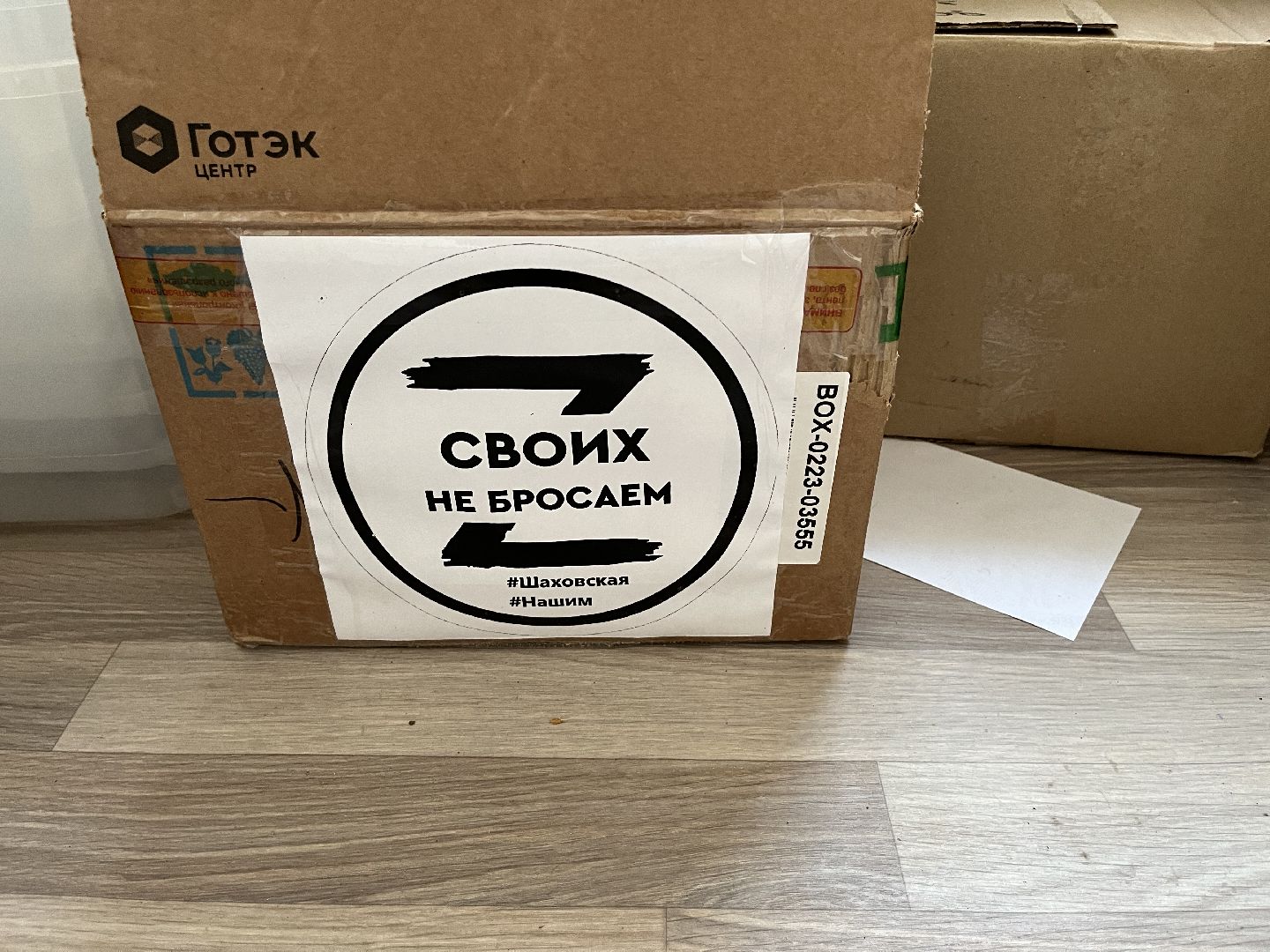 Шаховская, спецоперация, штаб помощи