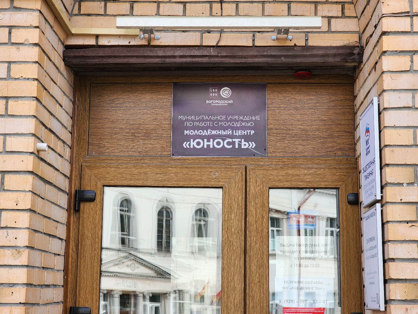 ногинск, психолог, молодежный центр, жители, учеба, общество, дети, школьники, подростки,