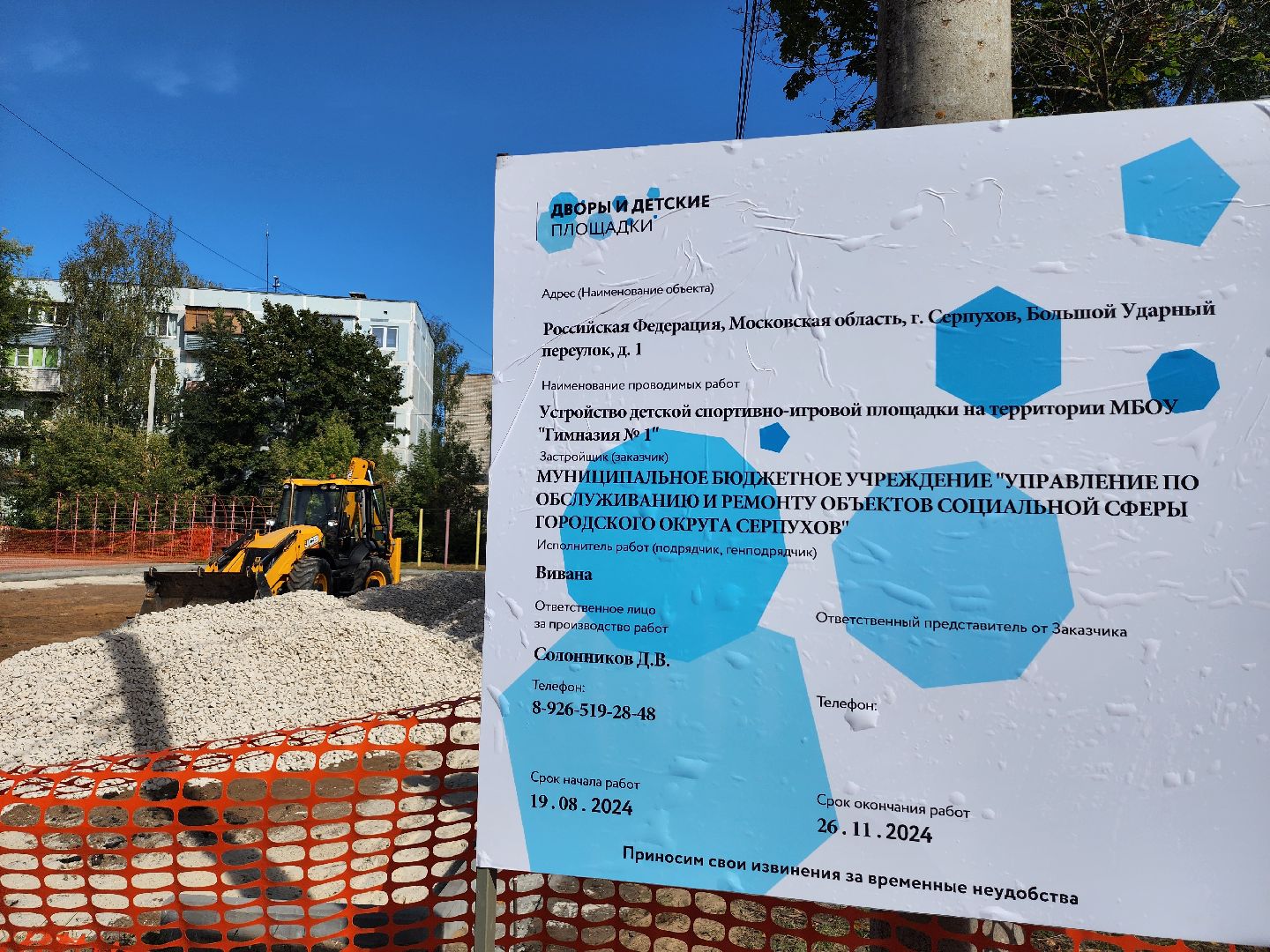 серпухов, гимназия 1, большой ударный переулок, спортивная площадка, образование,