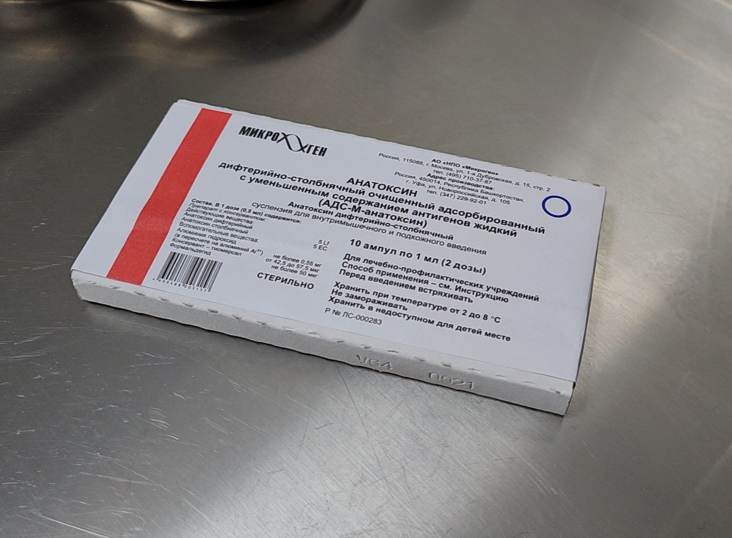 Дубна, Дубненская больница, Поликлиника, Прививочный кабинет, Прививка, Столбняк, Вакцинация,