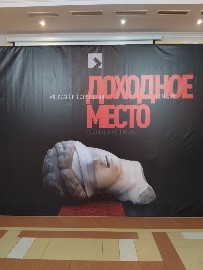 МосОблДрама, театр, Ногинск, Александр Островский, юбилей, Михаил Чумаченко