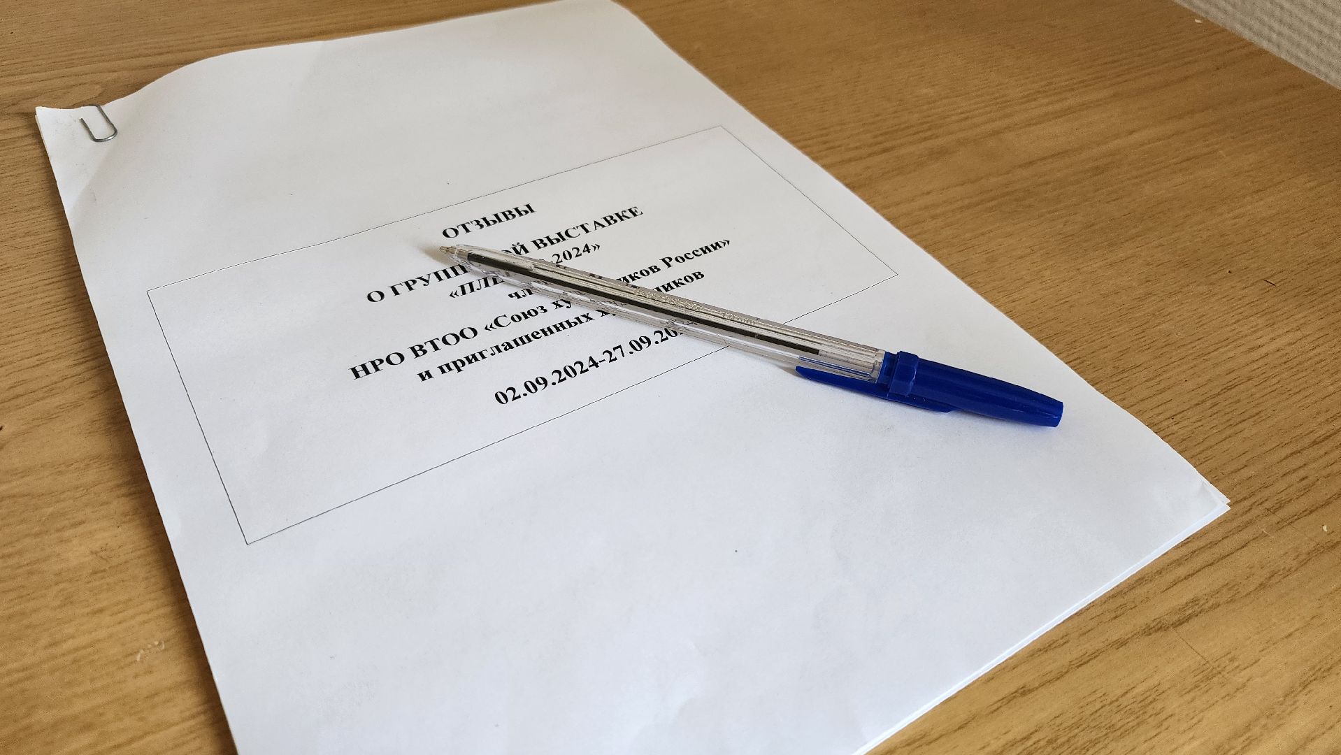 выставка, дом художника, Союз художников России, Ногинск, Богородский городской округ,