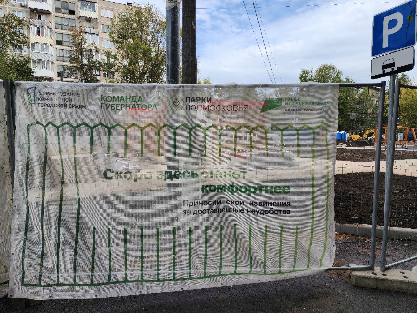 раменское, благоустройство, сквер на коммунистической 19,