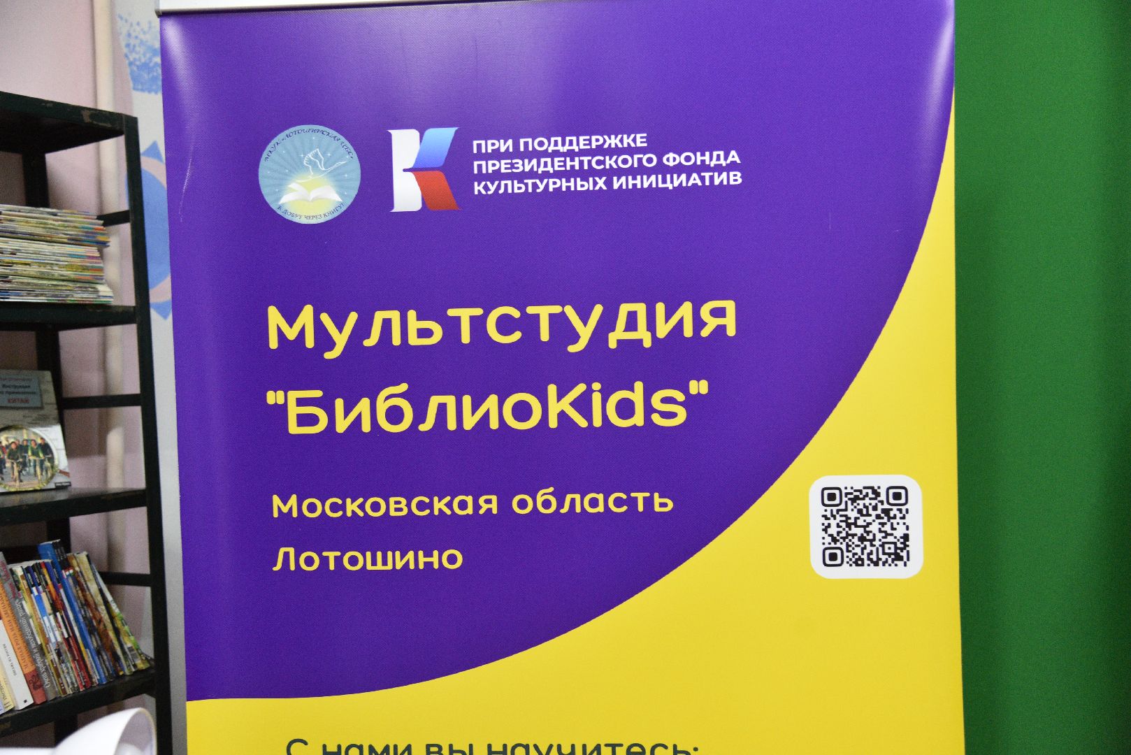 лотошино, лотошинская библиотека, мультстудия, культура, конкурс,