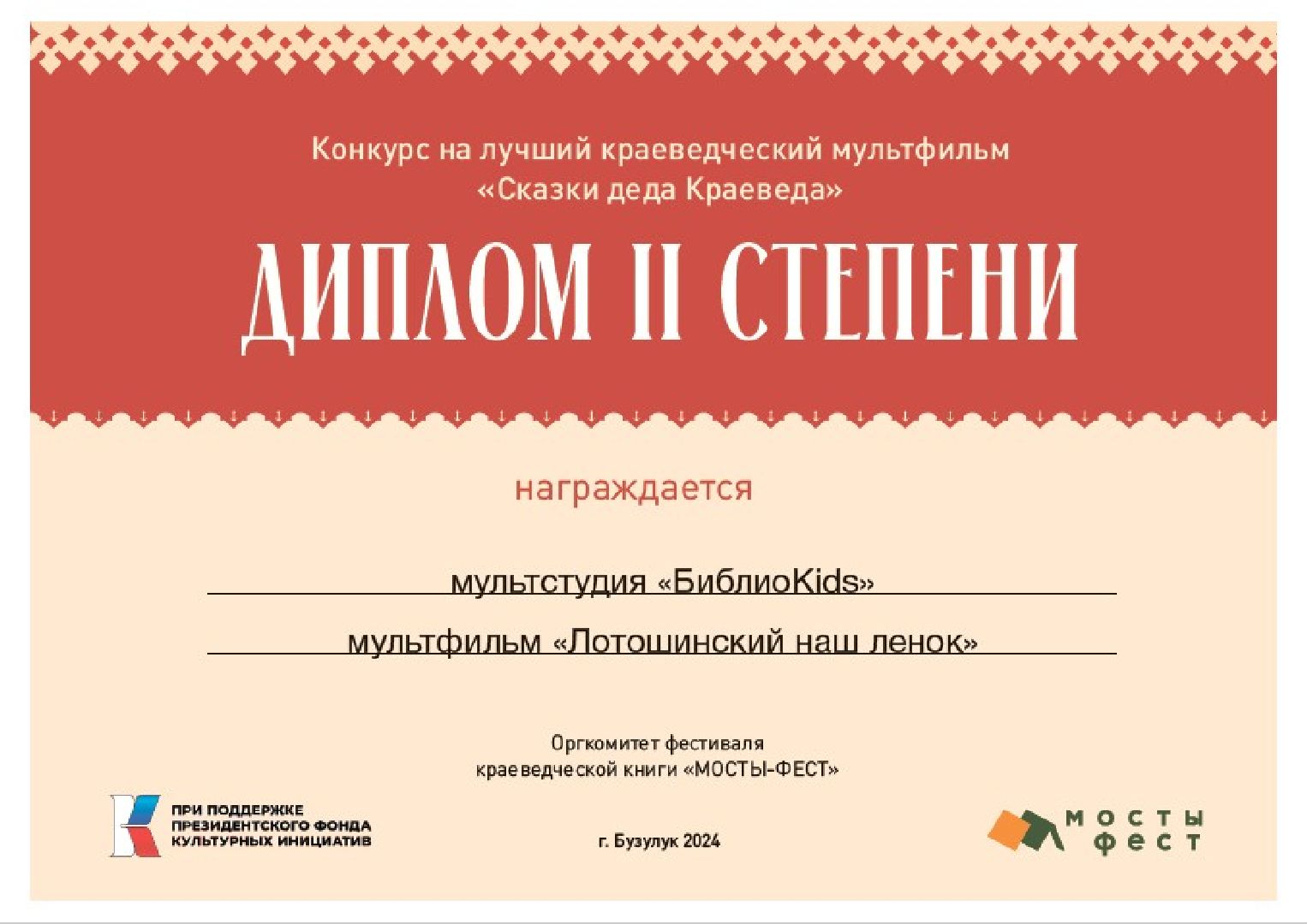 лотошино, лотошинская библиотека, мультстудия, культура, конкурс,