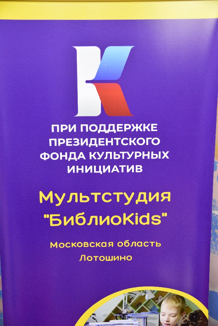 лотошино, лотошинская библиотека, мультстудия, культура, конкурс,