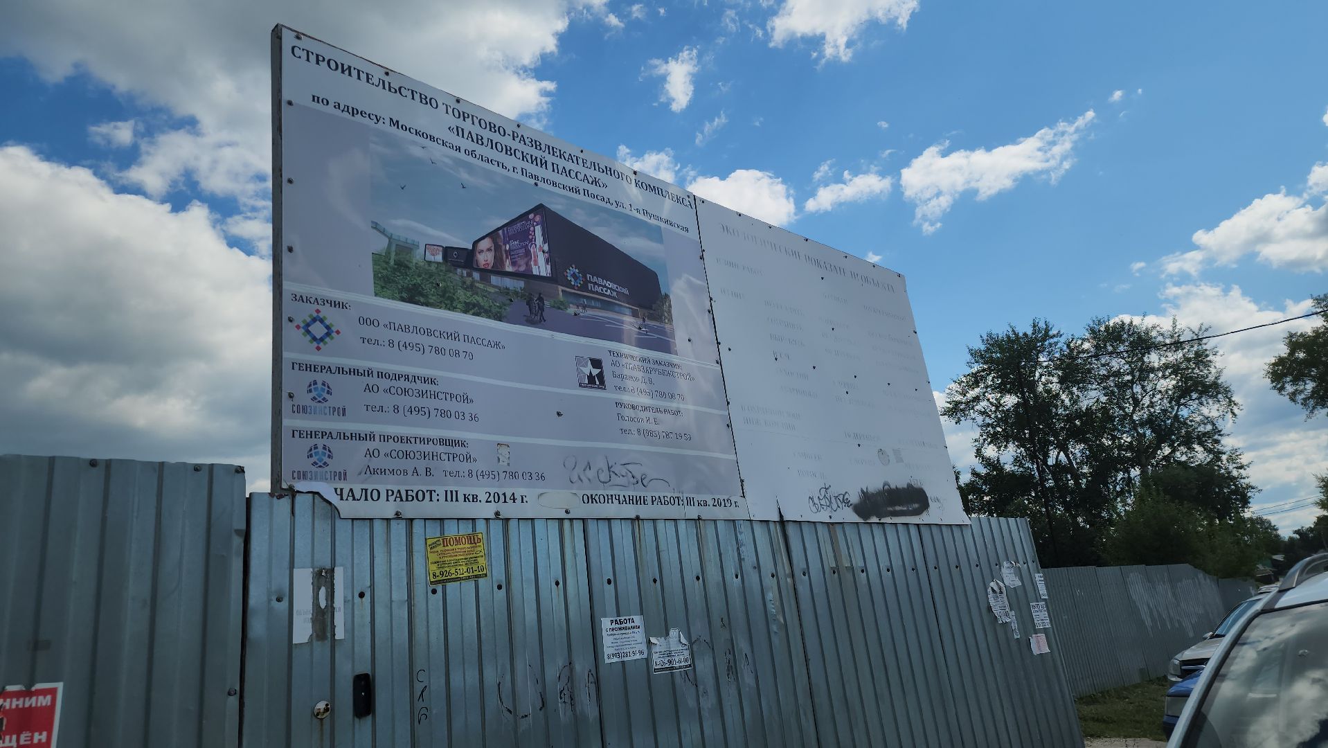 Павловский Посад, Городской округ Павловский Посад, Люди, выездная администрация, Вопросы, Обращения,