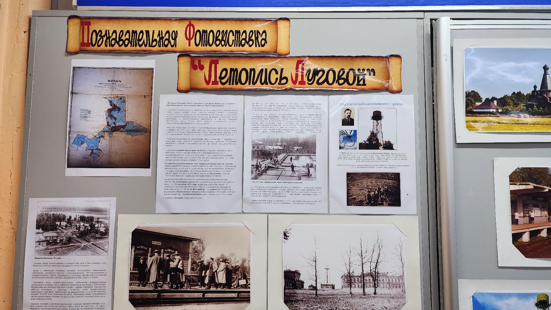 Выставка, История, Лобня, Луговая,