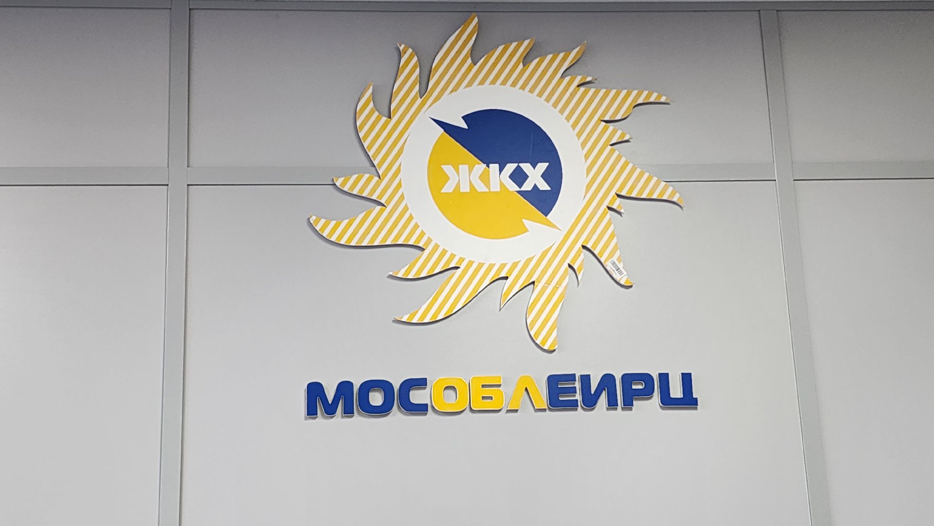 Бронницы, МосОблЕИРЦ, Оплата ЖКХ, Единый платежный документ, Услуги Бронницы,