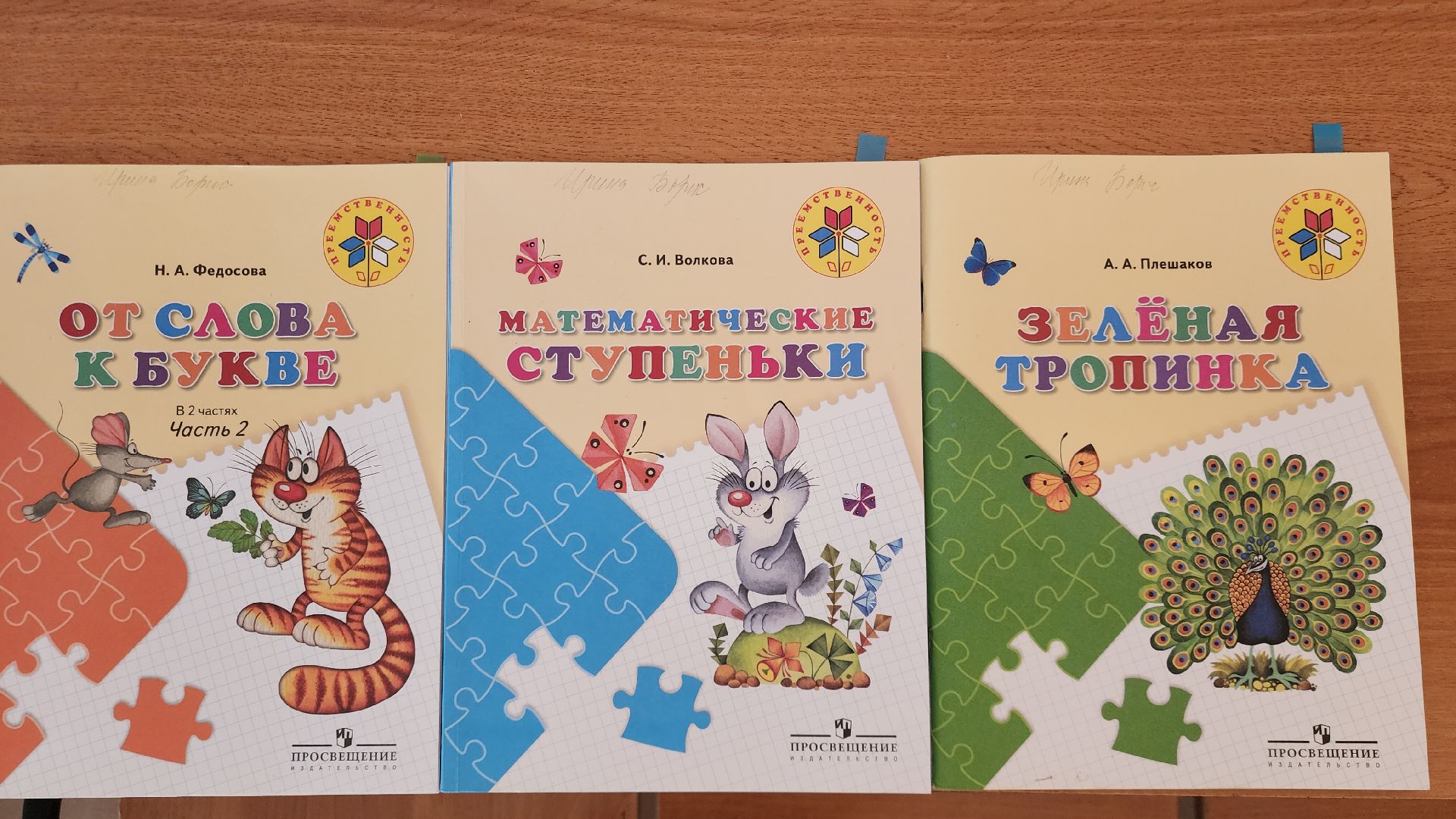 Звенигород, Образование, Подготовка к школе,