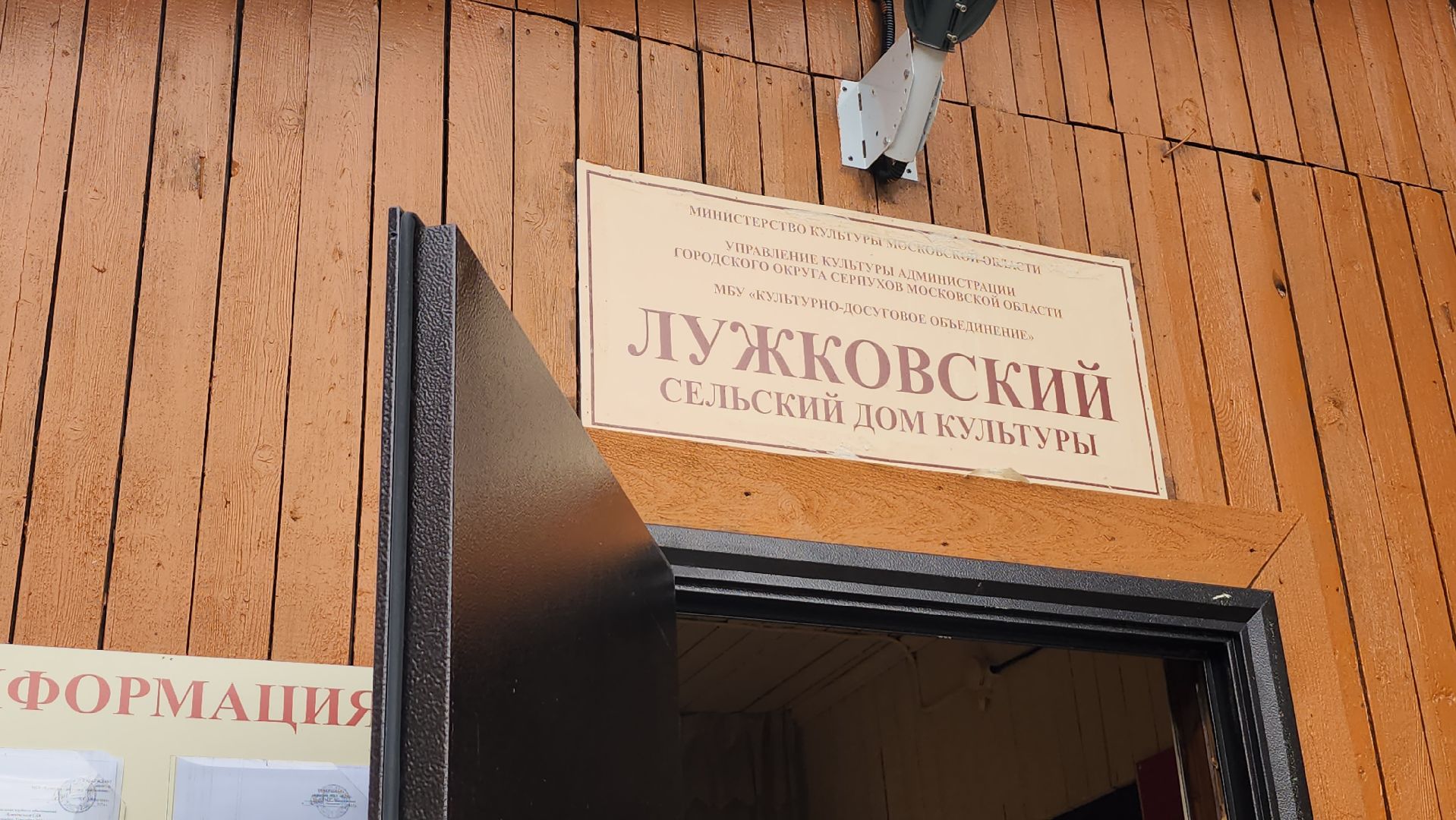 серпухов, деревня лужки, выездная администрация, лужковский сельский клуб, посадка деревьев,