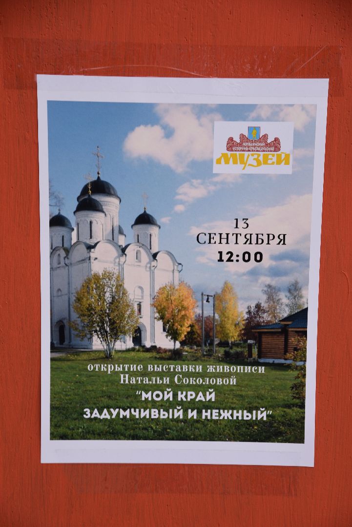 лотошино, лотошинский музей, живопись, выставка,